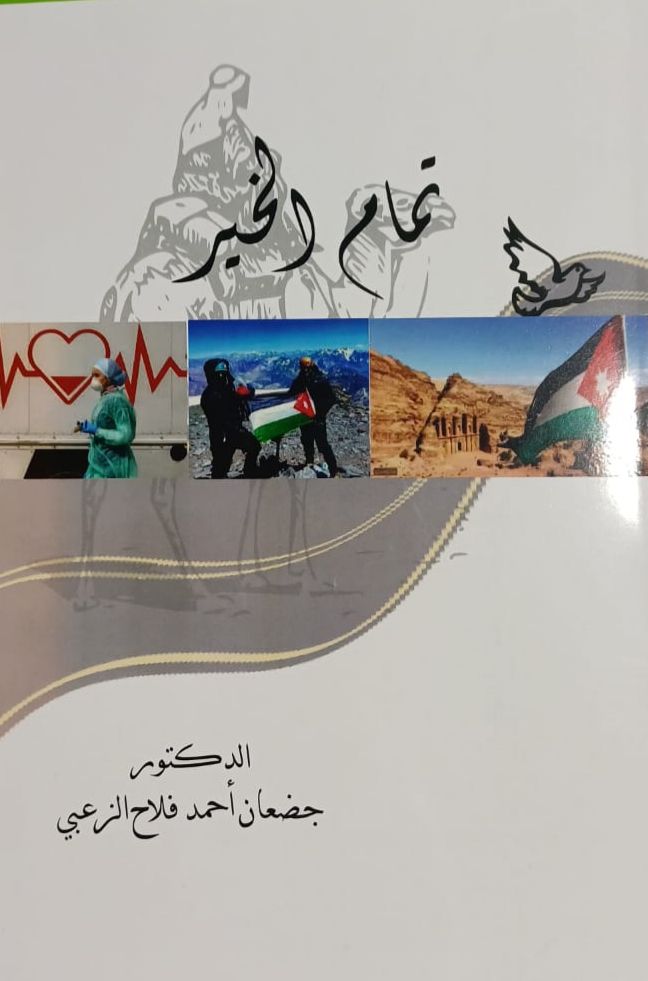 Madar Al-Saa Images 0.10389214943062175