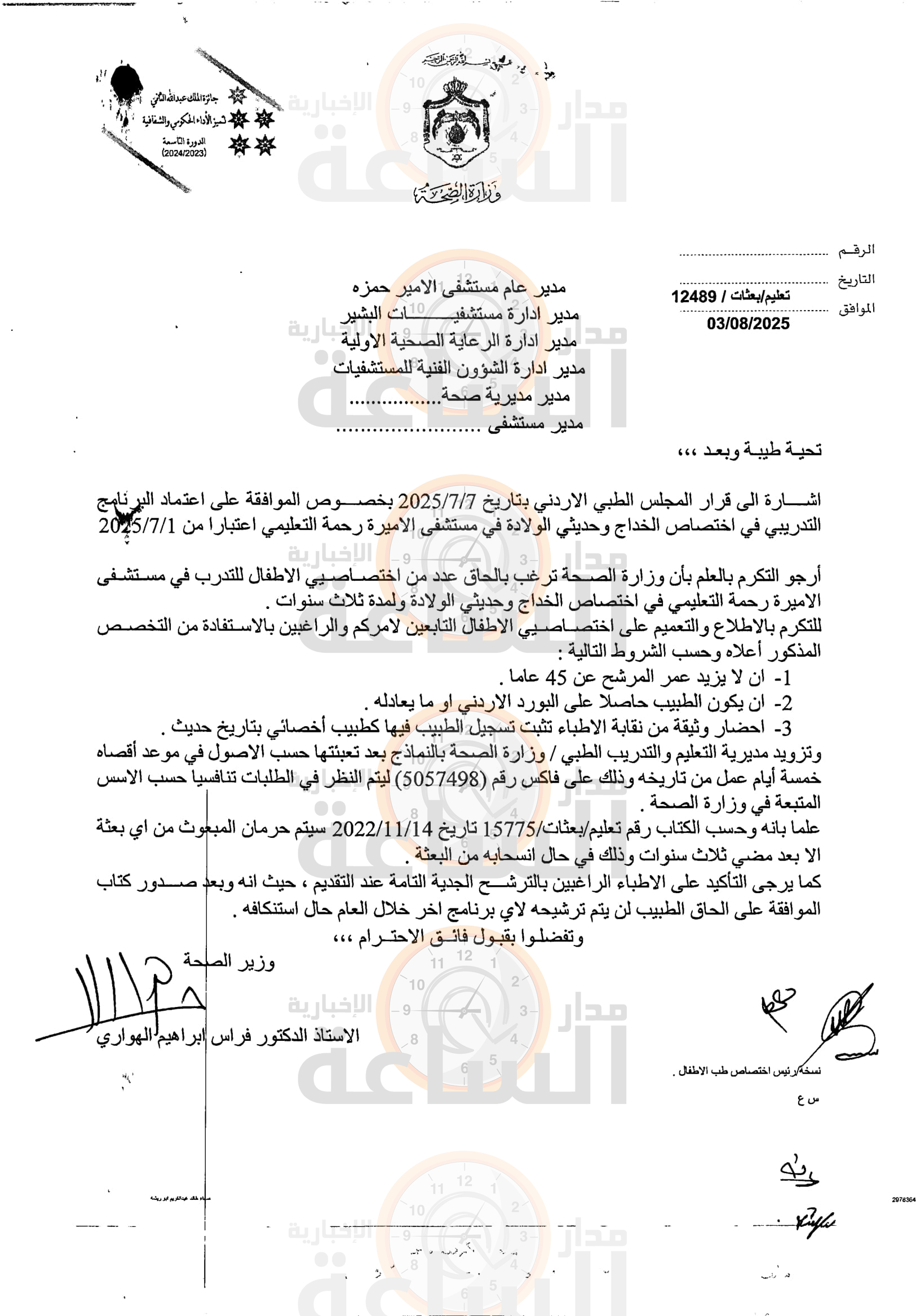 Madar Al-Saa Images 0.9625377593892089