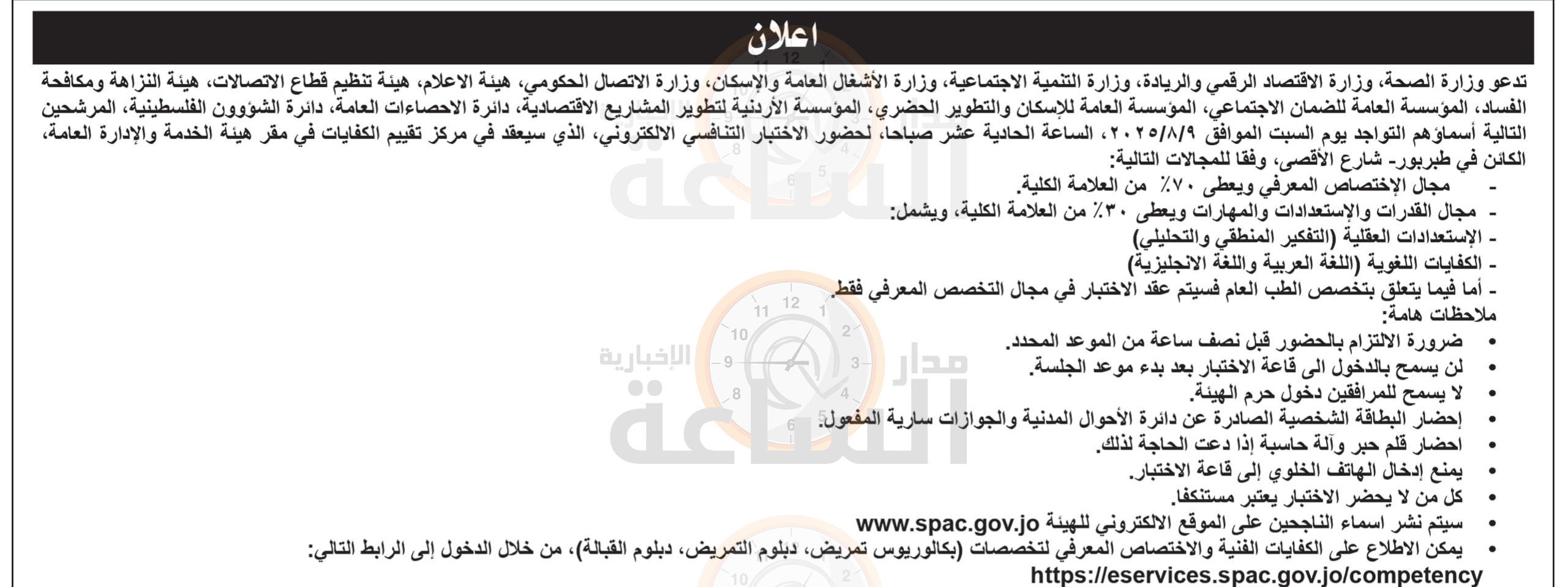 Madar Al-Saa Images 0.9060139756809225