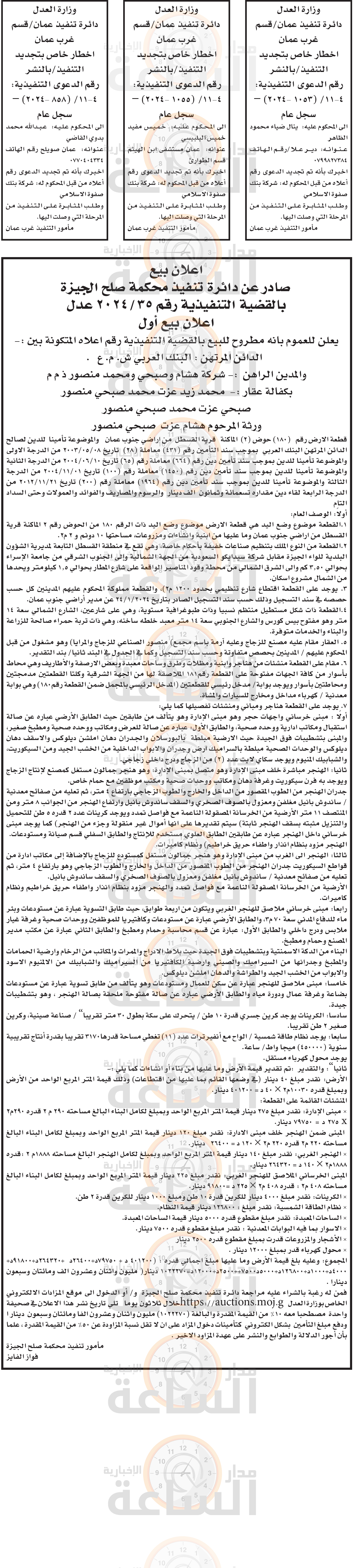 Madar Al-Saa Images 0.8312623370952199