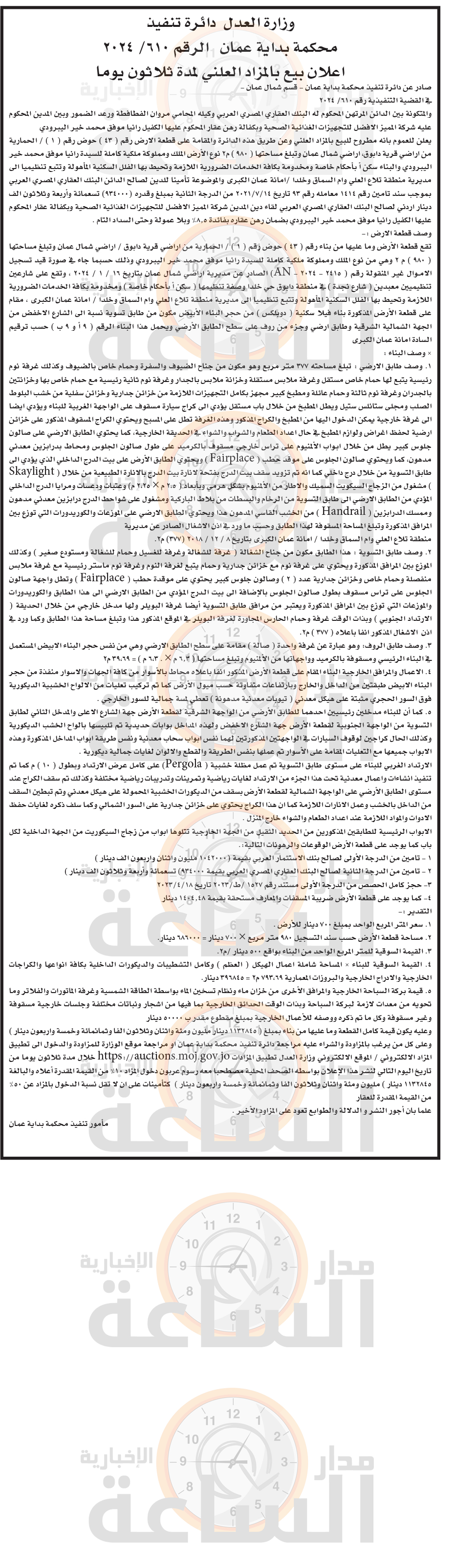 Madar Al-Saa Images 0.5333854405059326