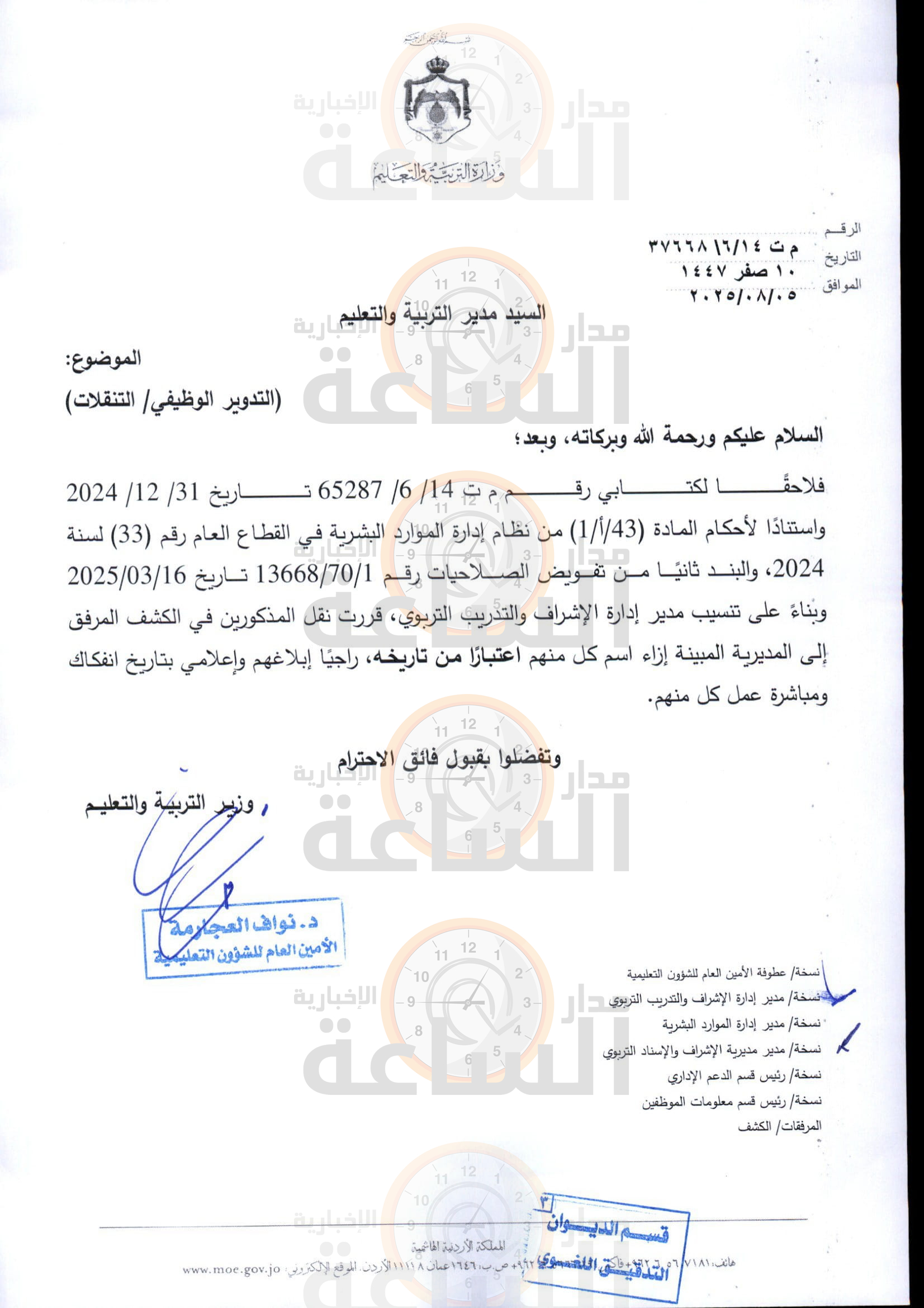 Madar Al-Saa Images 0.6721772419930624