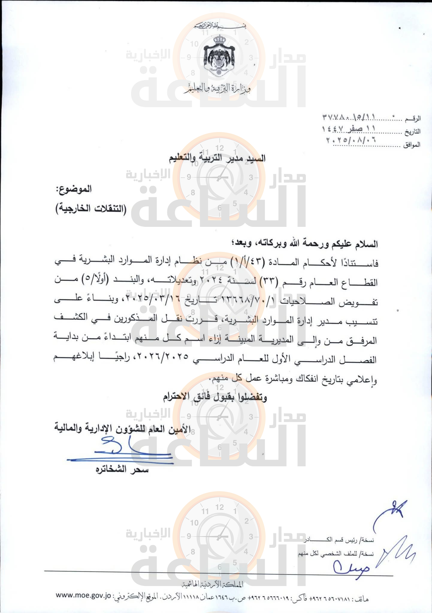 Madar Al-Saa Images 0.8262089305516772