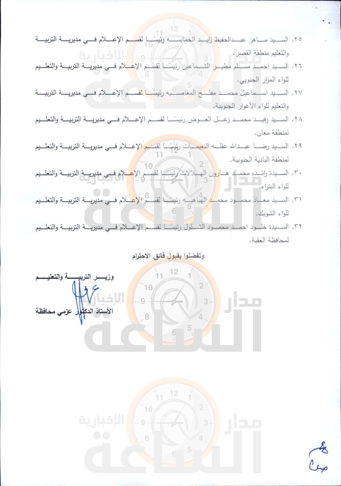 Madar Al-Saa Images 0.49749511438139016