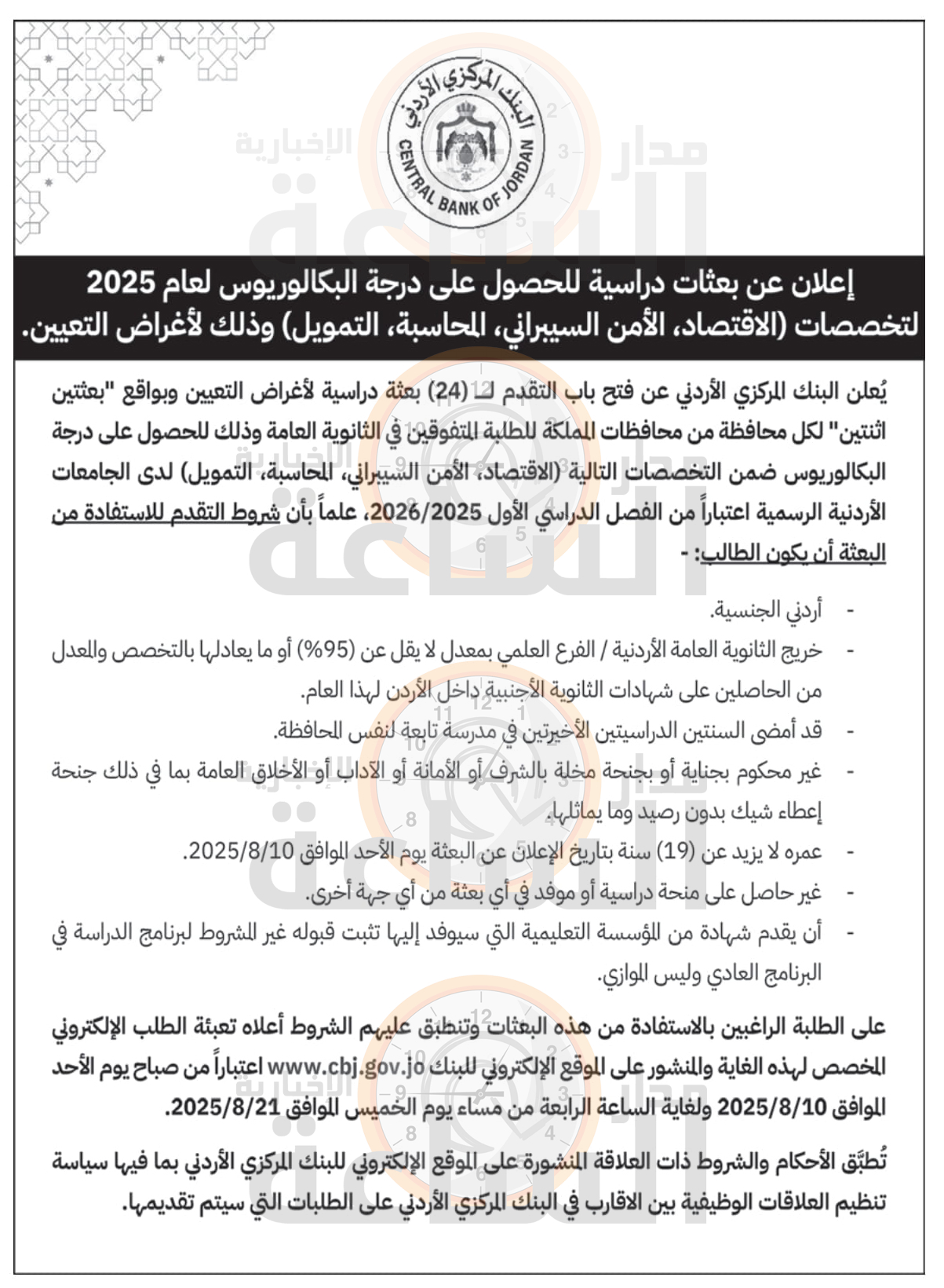 Madar Al-Saa Images 0.6710868085203836