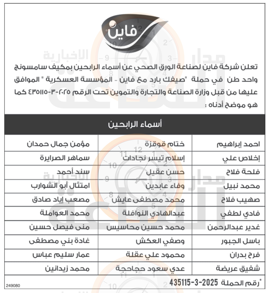 Madar Al-Saa Images 0.32129627001878924