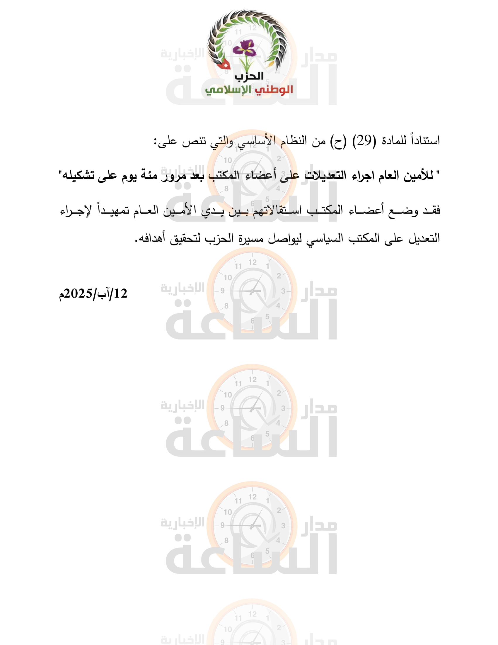 Madar Al-Saa Images 0.14137661885063524