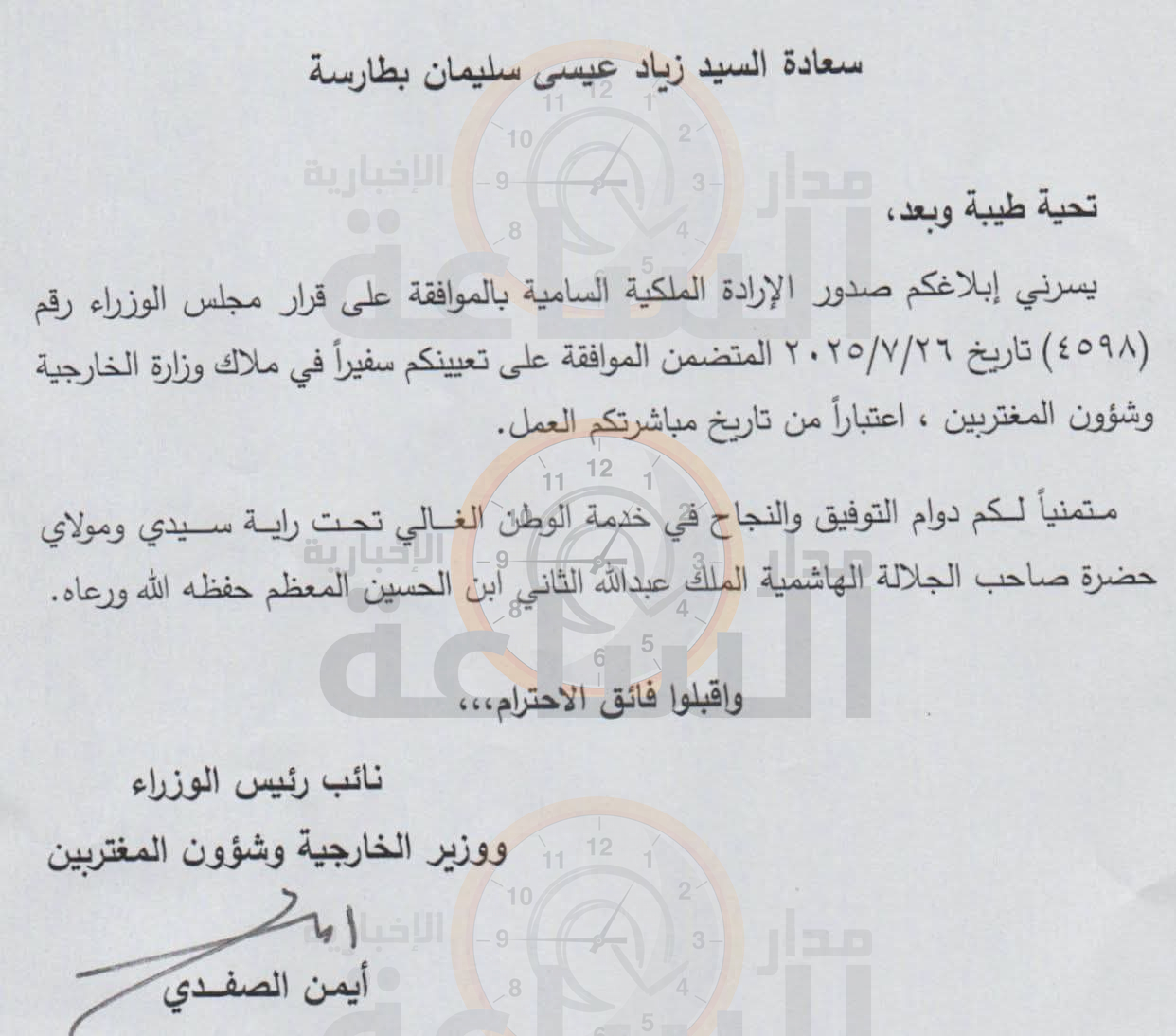 Madar Al-Saa Images 0.5833628107442226