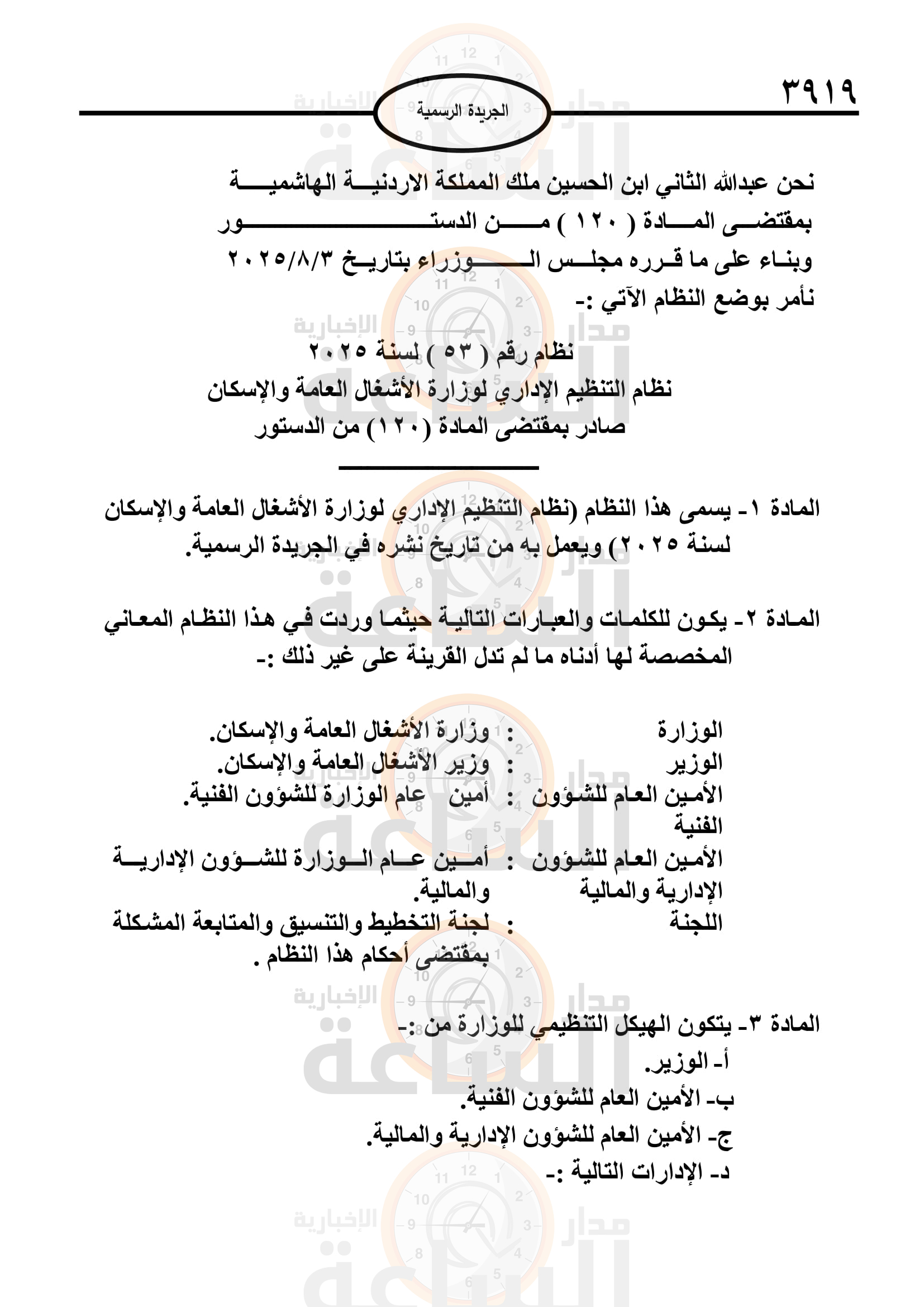 Madar Al-Saa Images 0.7510431762280616