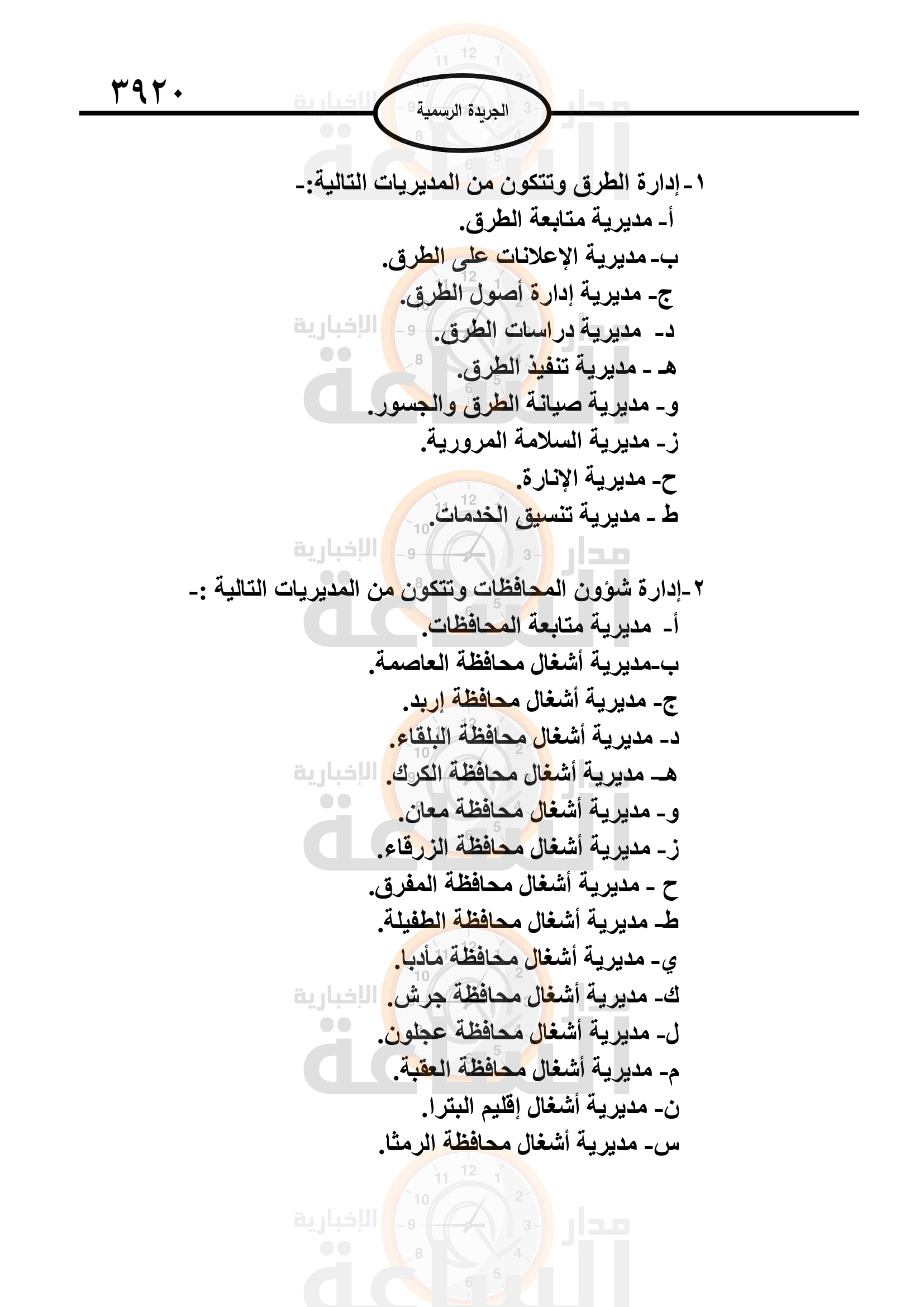 Madar Al-Saa Images 0.532758219402371