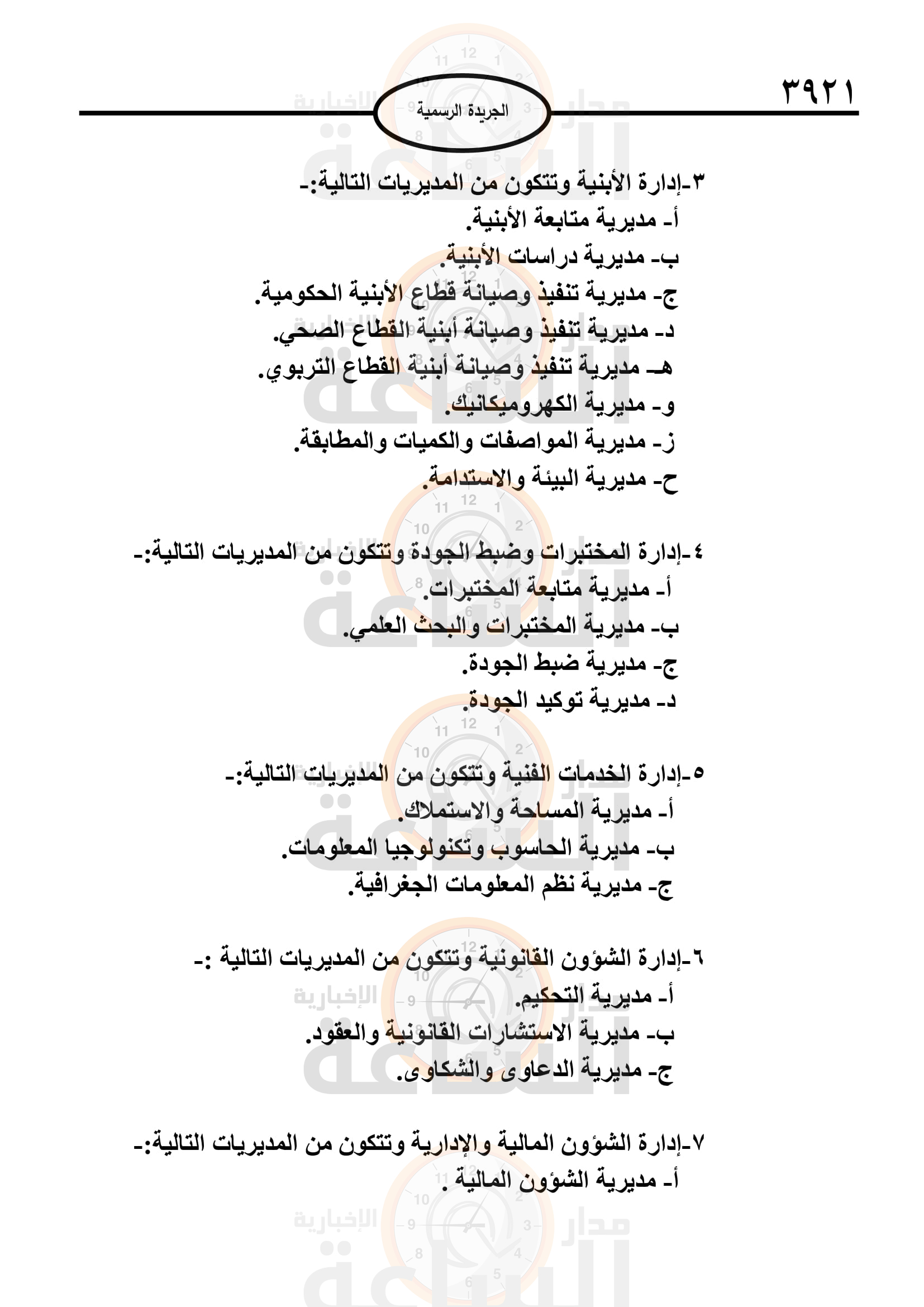 Madar Al-Saa Images 0.25110865031824436