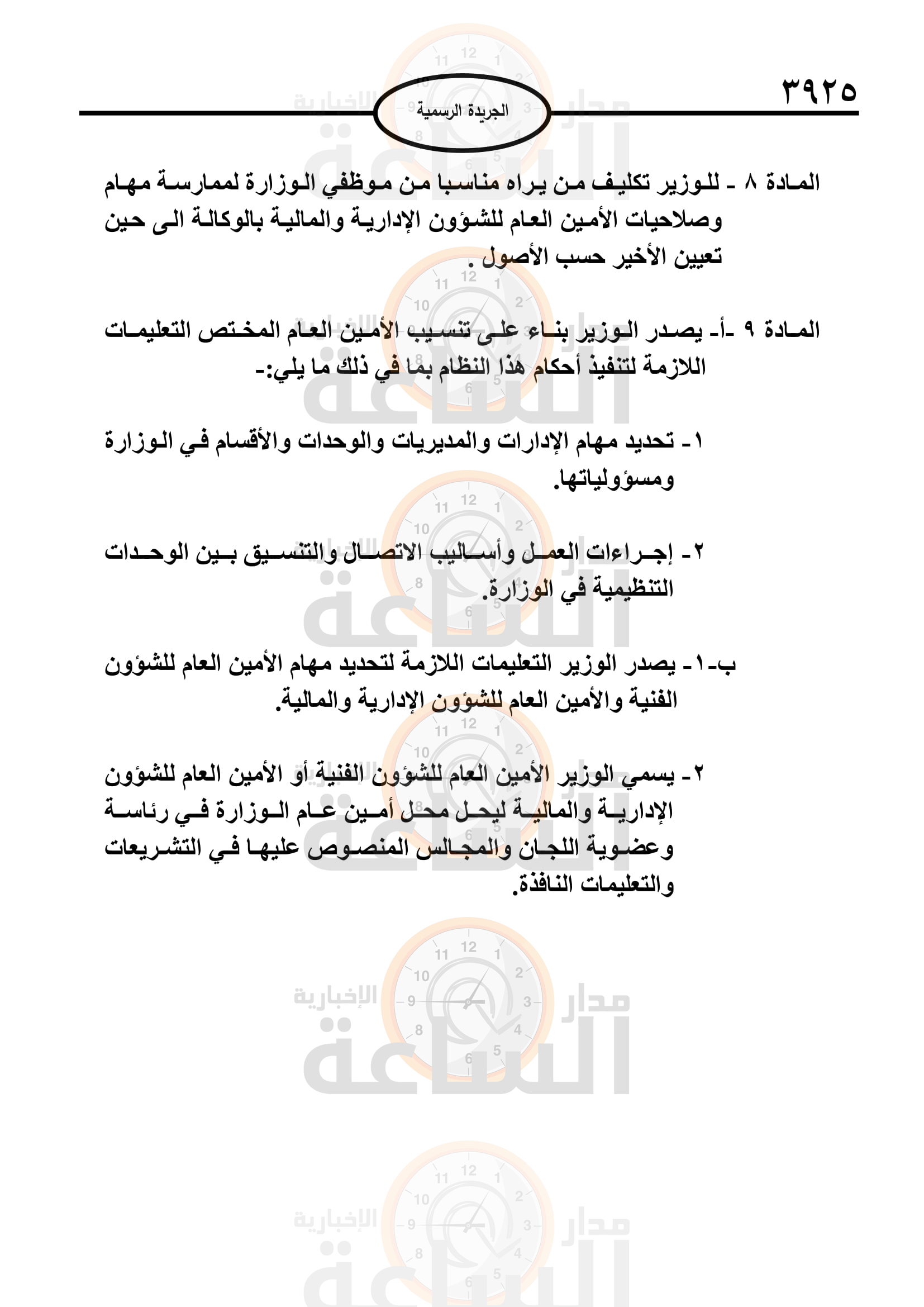 Madar Al-Saa Images 0.5533950933256613