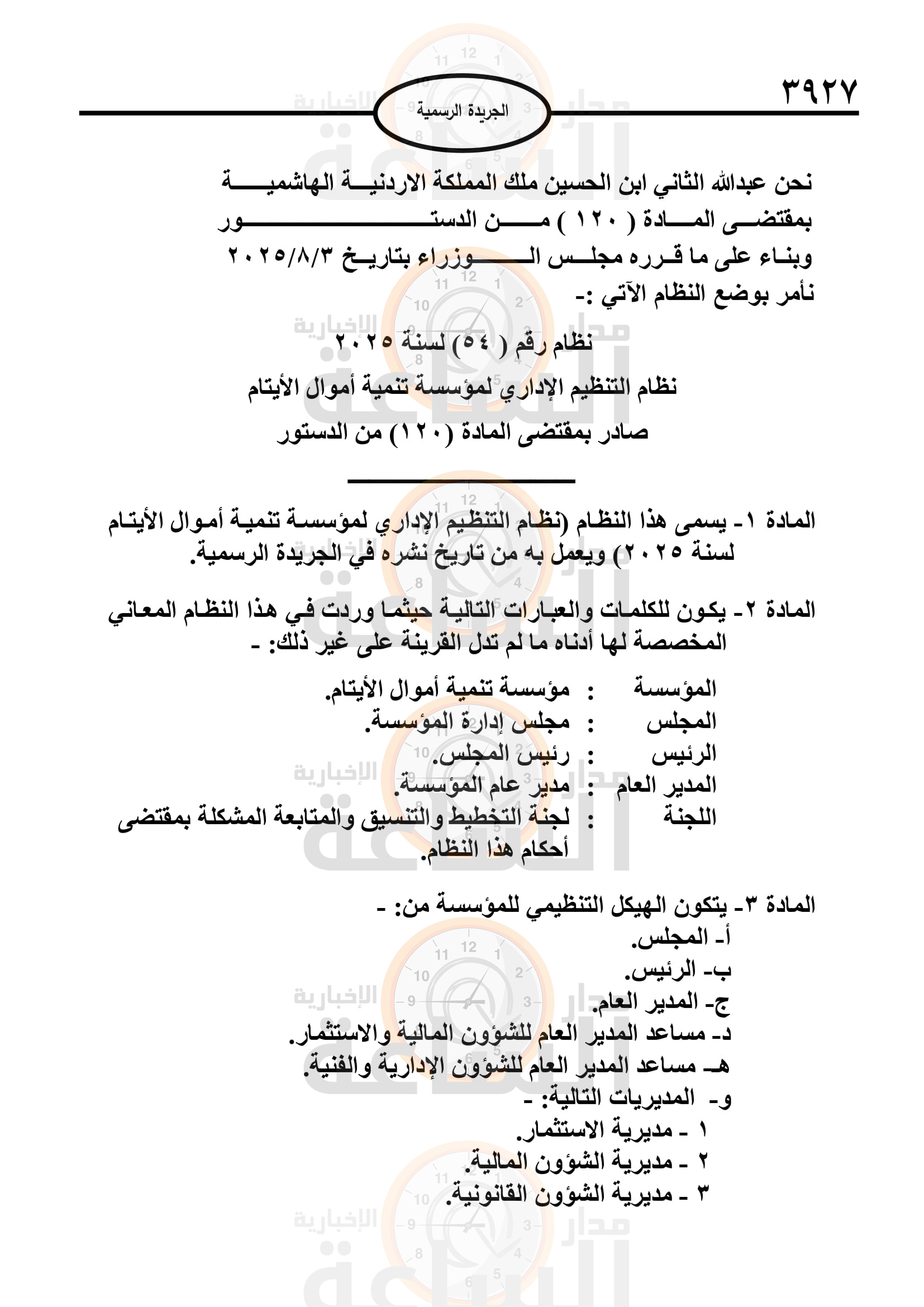 Madar Al-Saa Images 0.28563377732325446