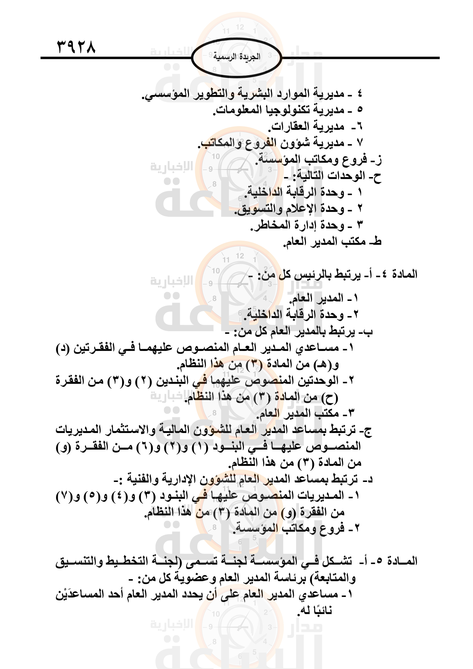 Madar Al-Saa Images 0.36526891682953344