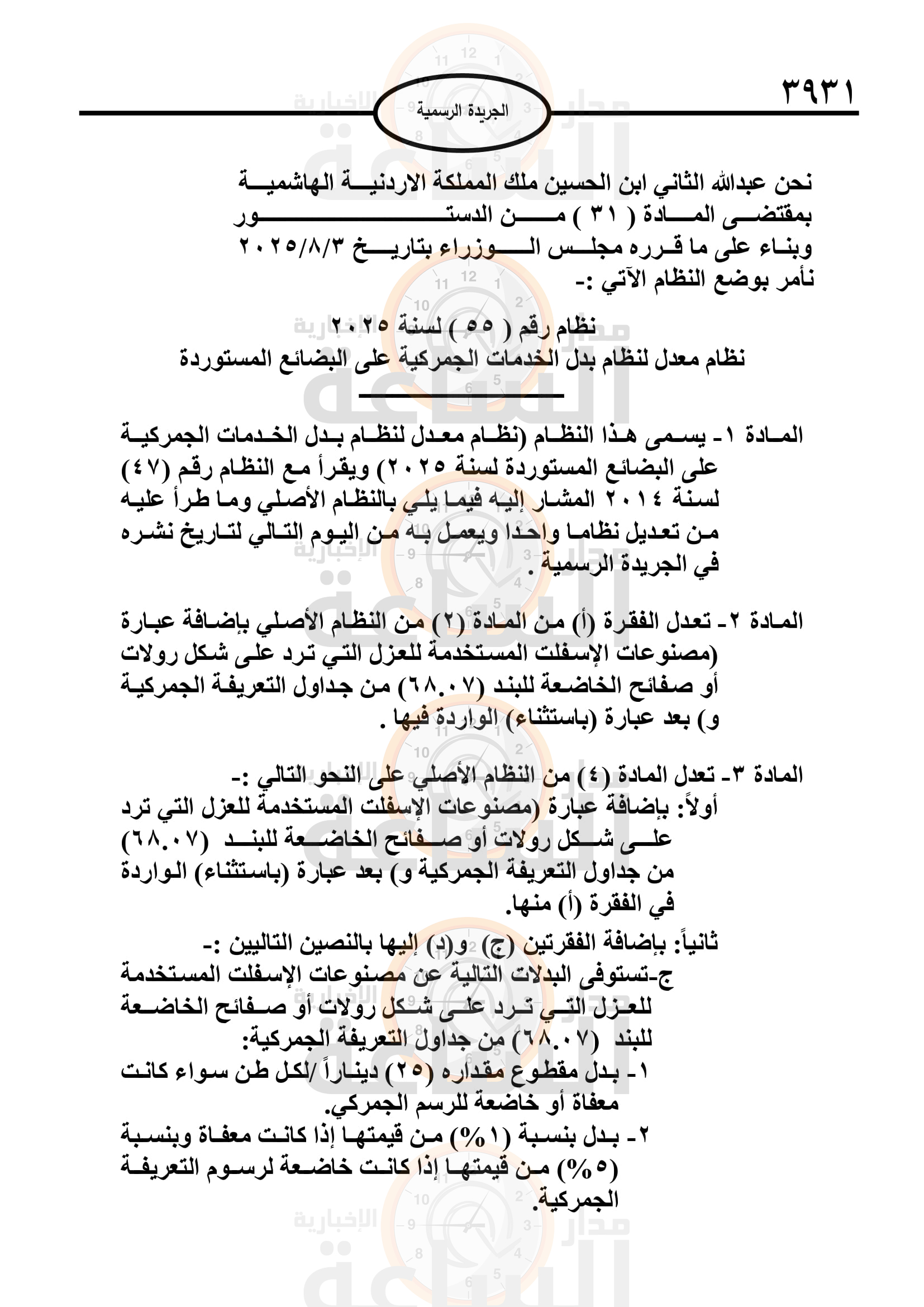 Madar Al-Saa Images 0.670230076891476