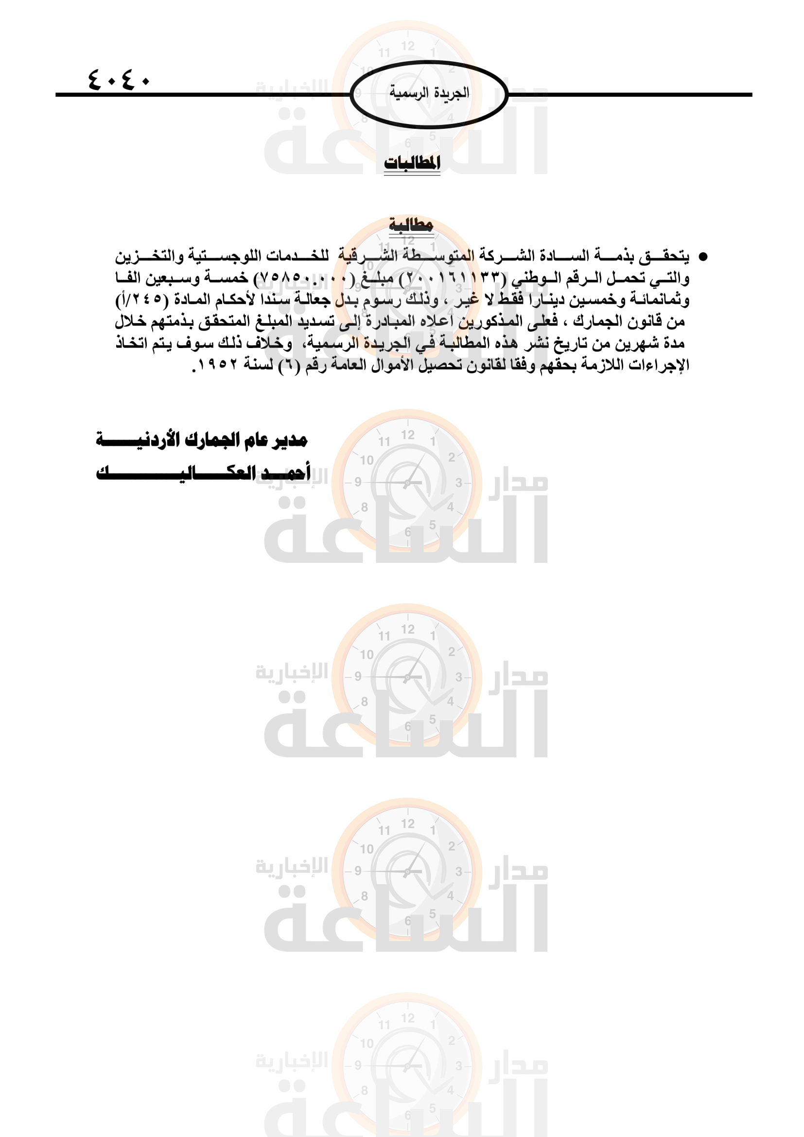 Madar Al-Saa Images 0.5090217717882236