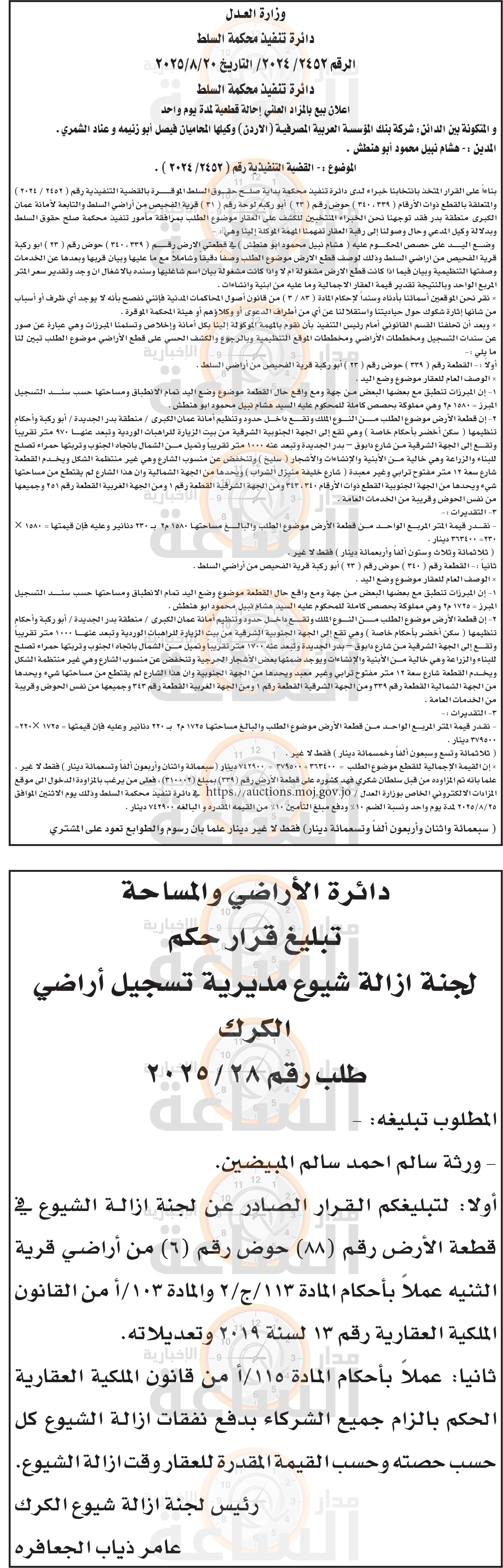 Madar Al-Saa Images 0.14668425920592798