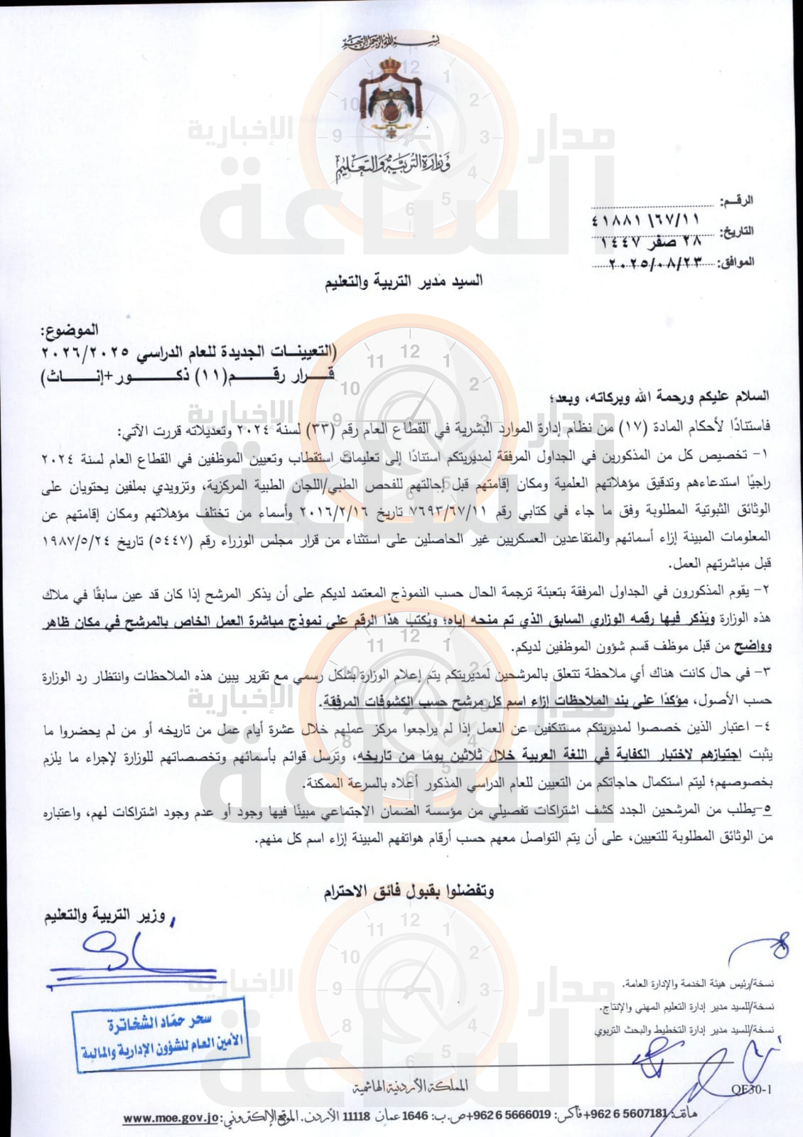 Madar Al-Saa Images 0.23487631396913045