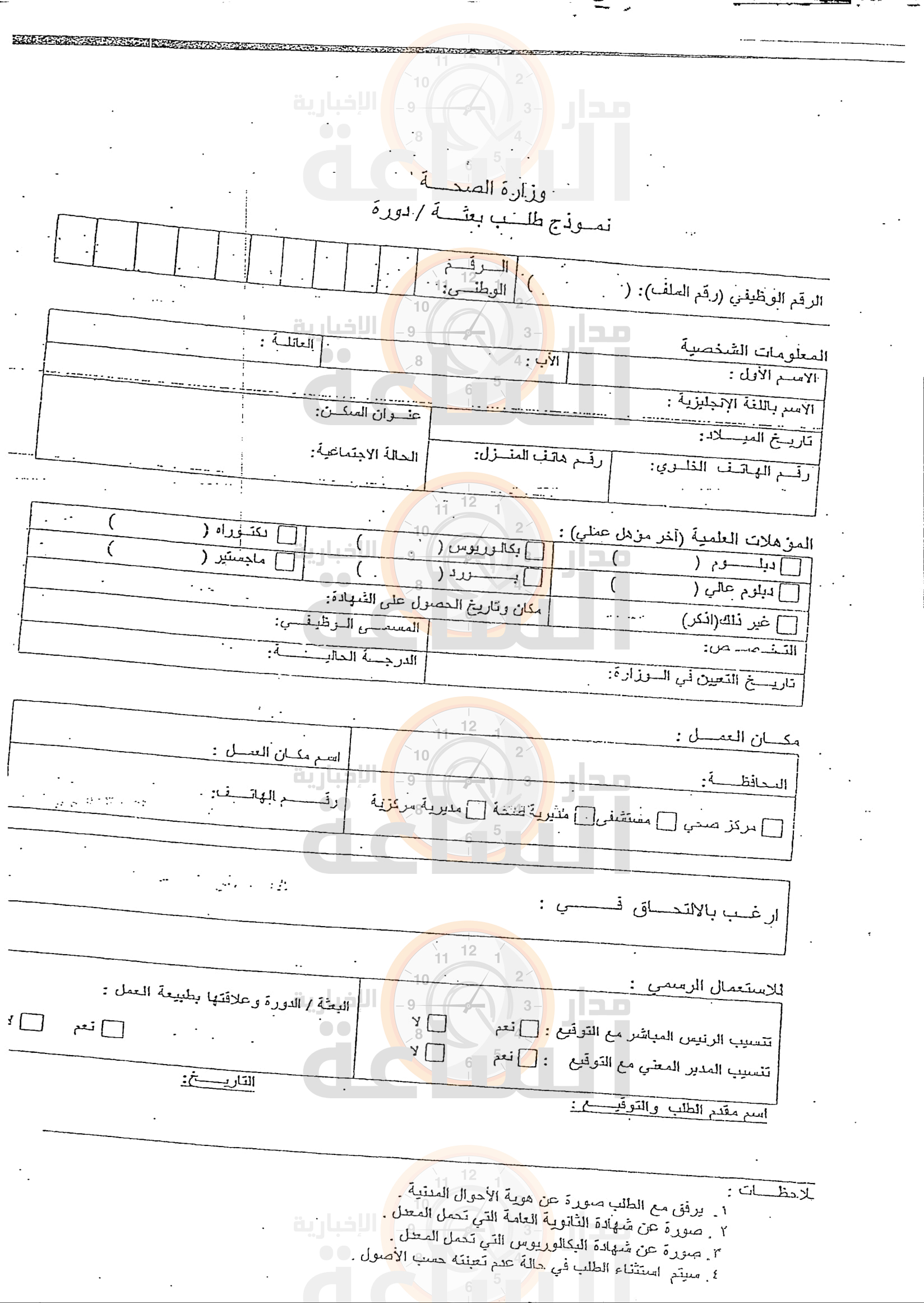 Madar Al-Saa Images 0.9308357034810165