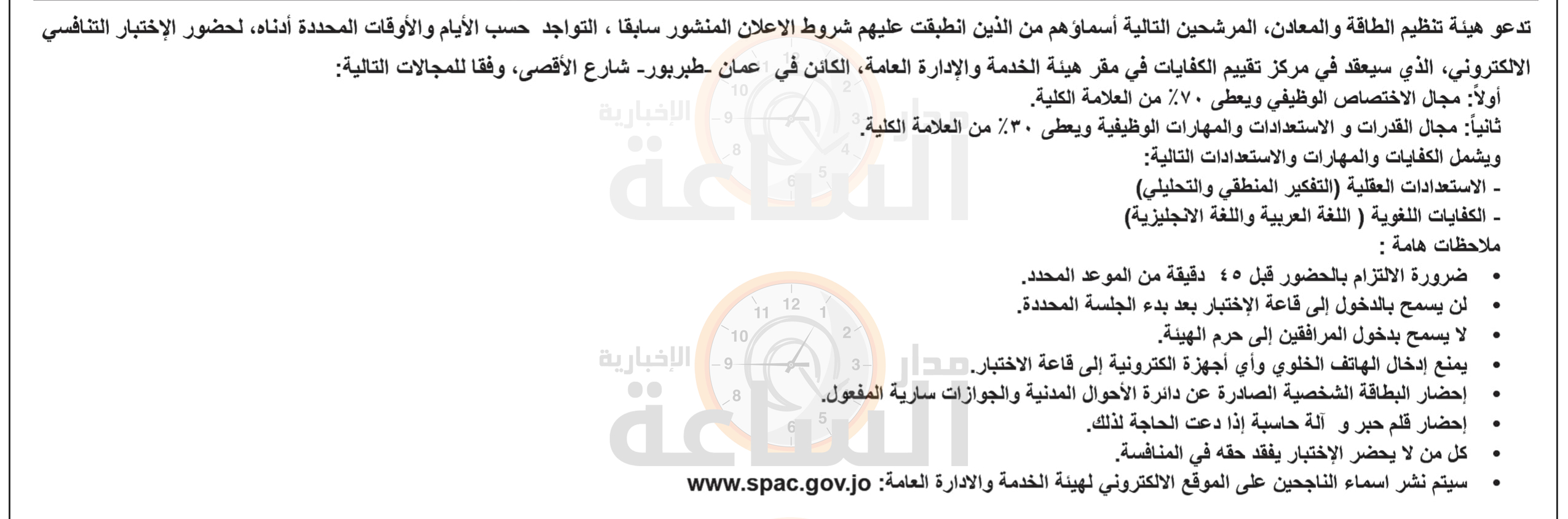 Madar Al-Saa Images 0.6494576385256814