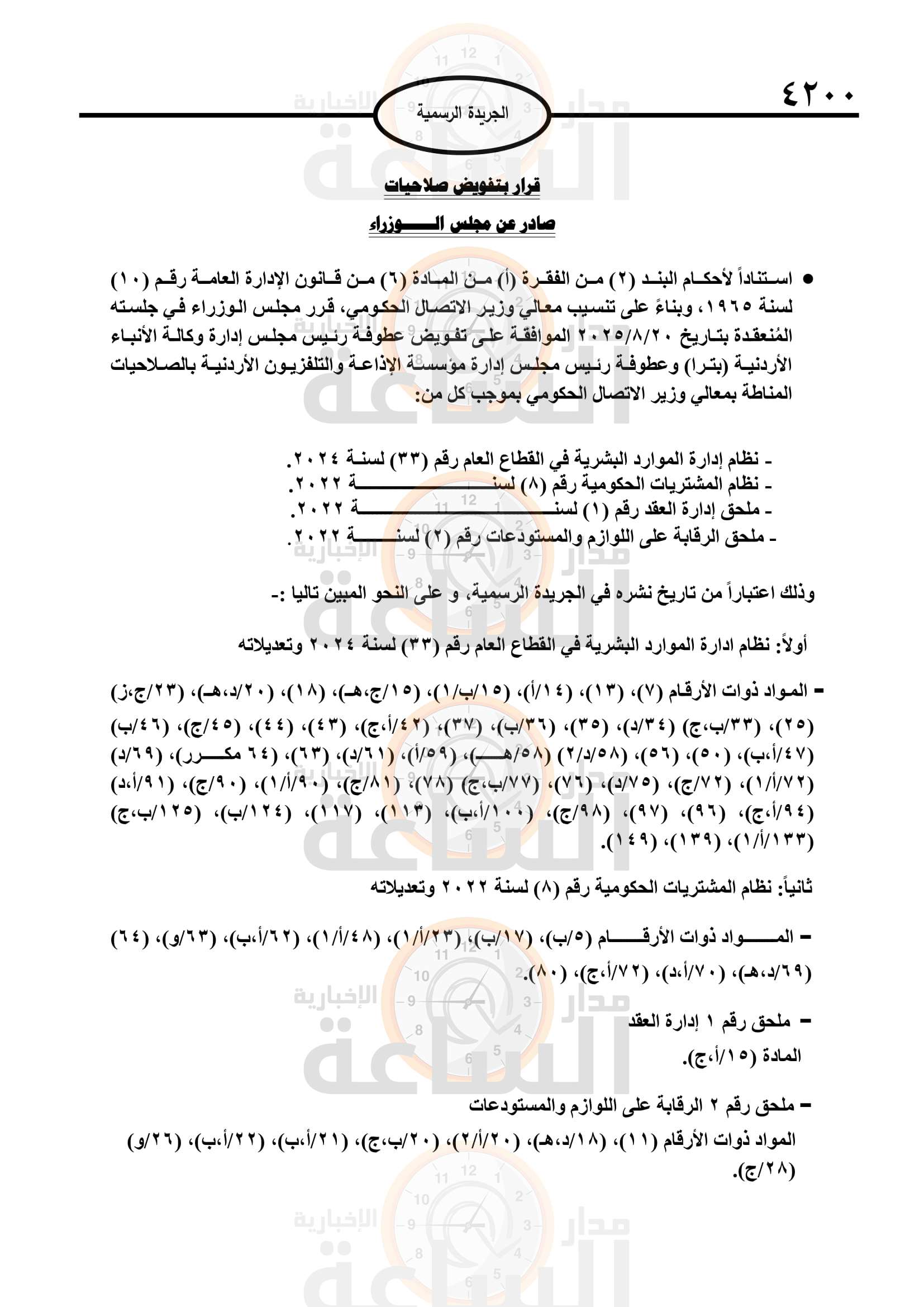 Madar Al-Saa Images 0.10898163421388463