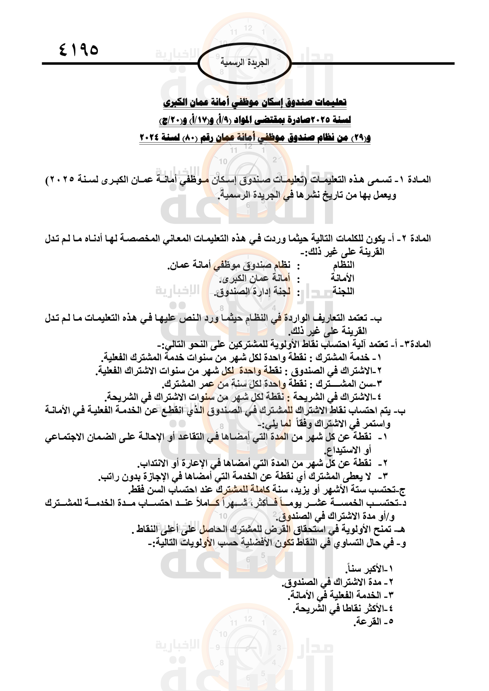 Madar Al-Saa Images 0.9530687749255321