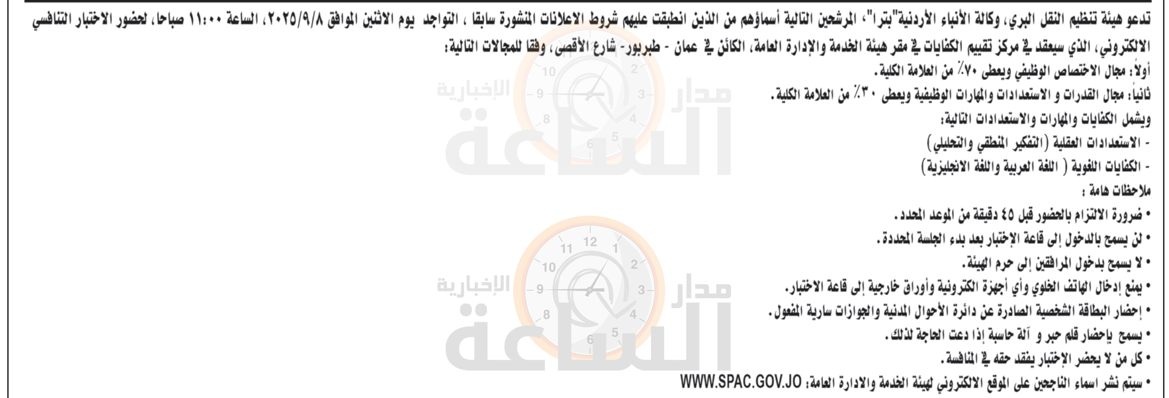 Madar Al-Saa Images 0.33547350085740146