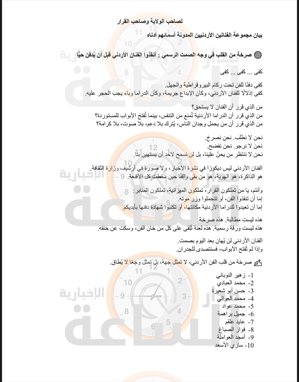 Madar Al-Saa Images 0.16120401421283115