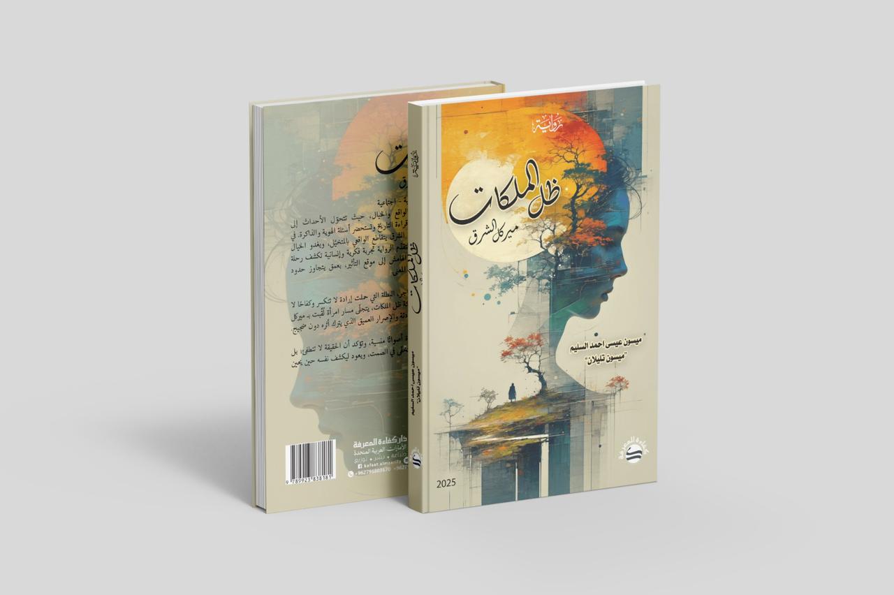 Madar Al-Saa Images 0.8536010532781468