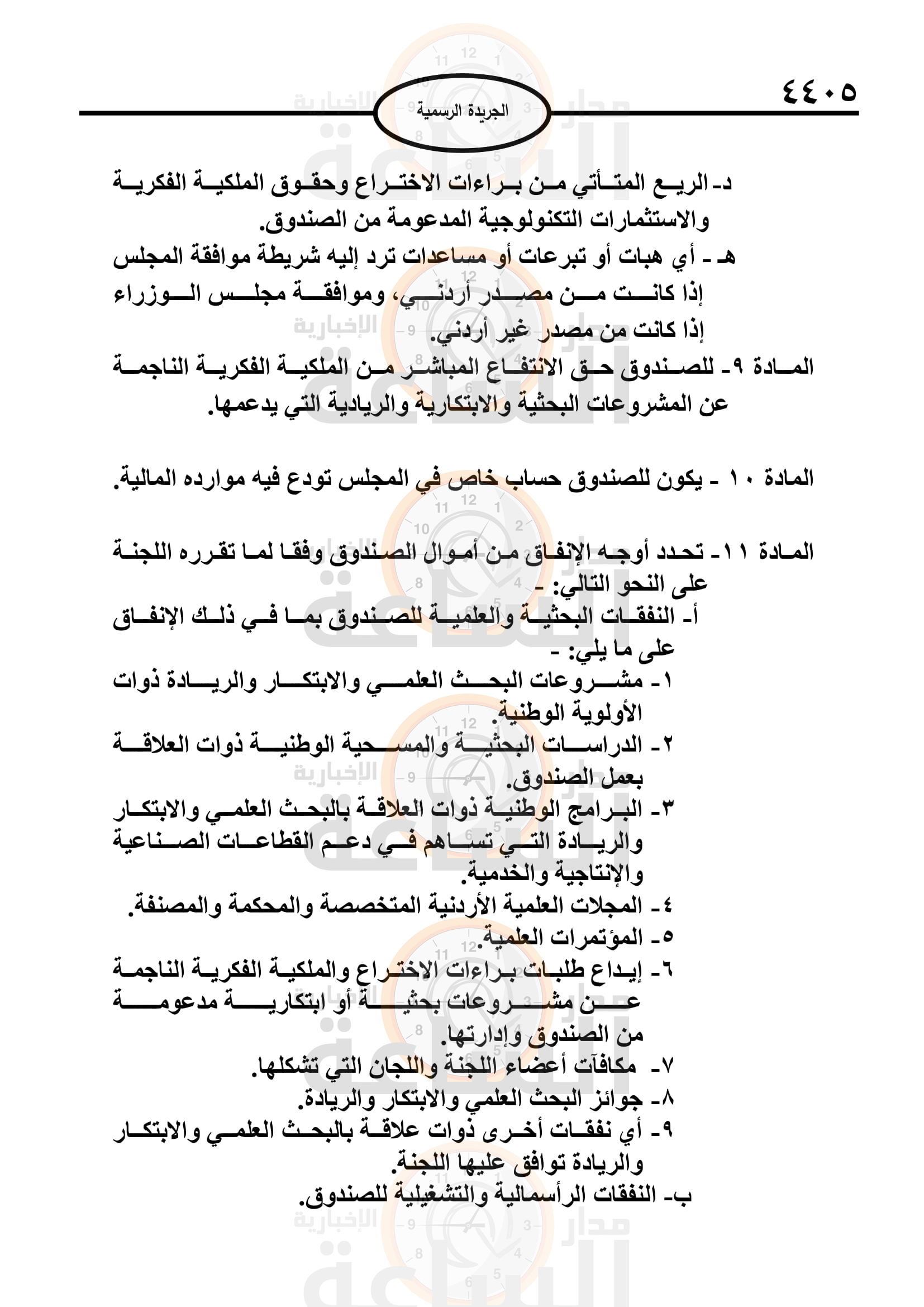 Madar Al-Saa Images 0.8899336450585785