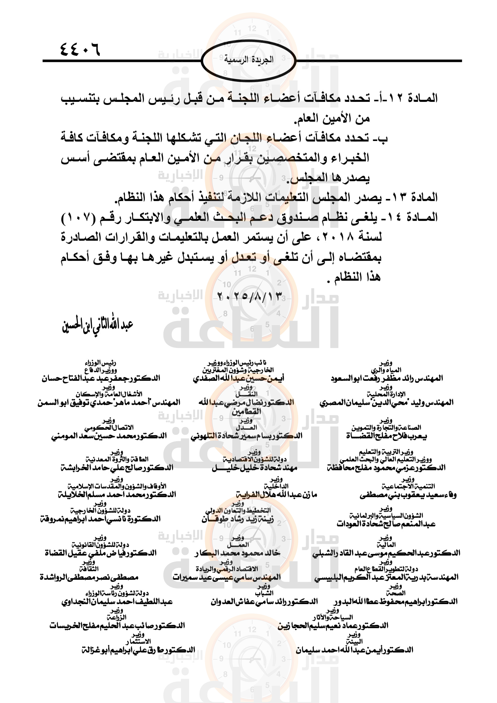 Madar Al-Saa Images 0.6349828454883509