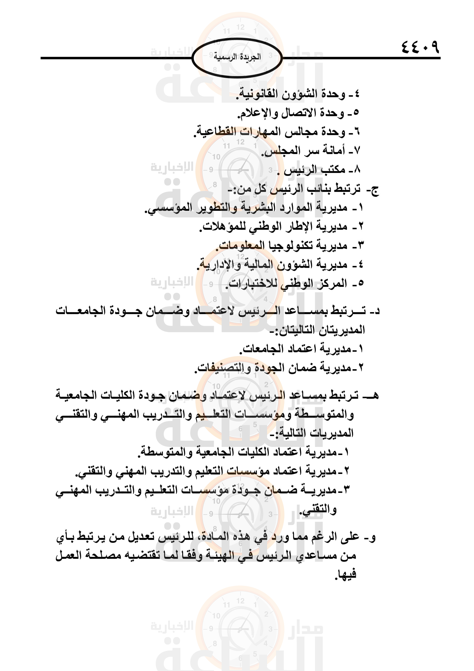 Madar Al-Saa Images 0.8536385464072712