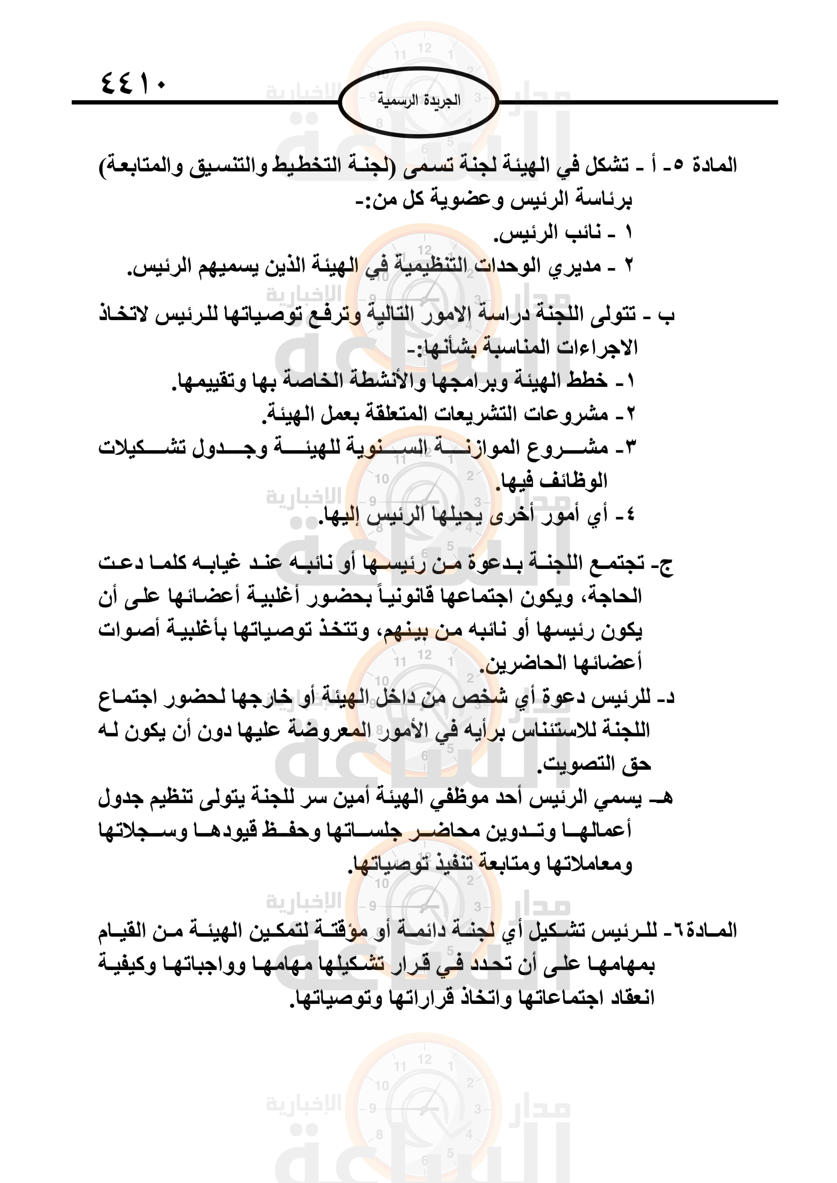 Madar Al-Saa Images 0.27172427396307974