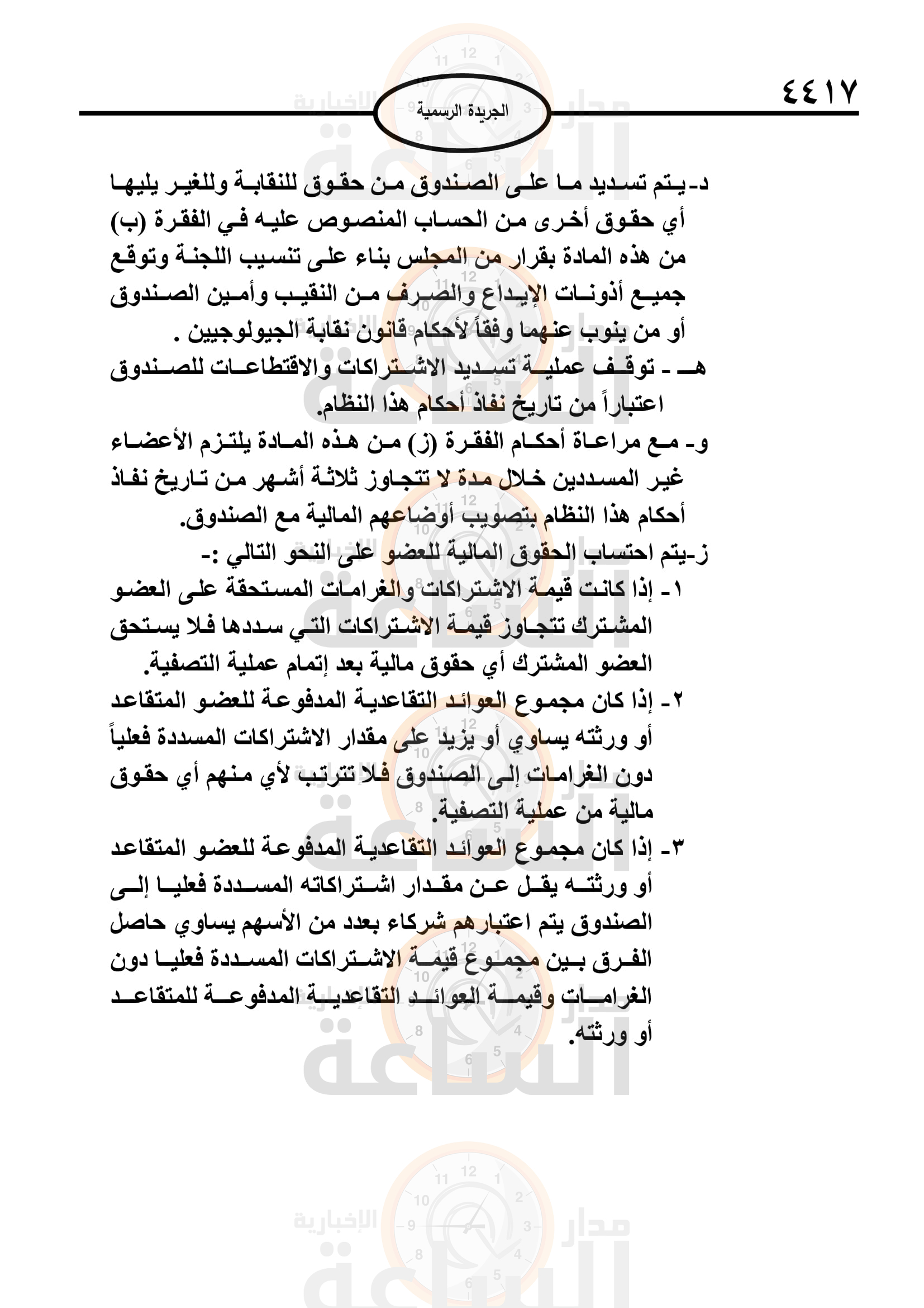 Madar Al-Saa Images 0.6909103405352247