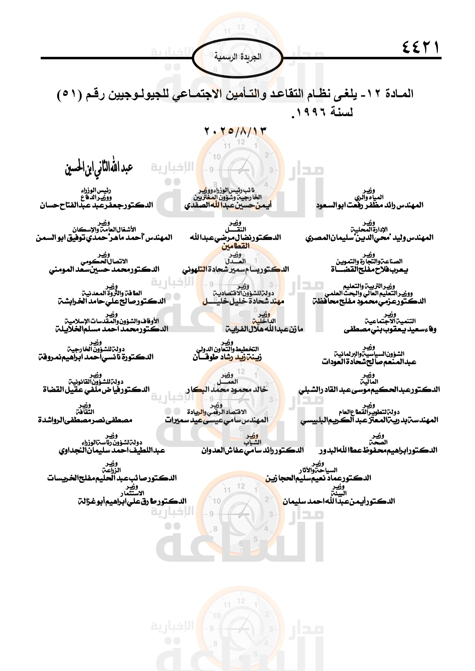 Madar Al-Saa Images 0.4953029738729138