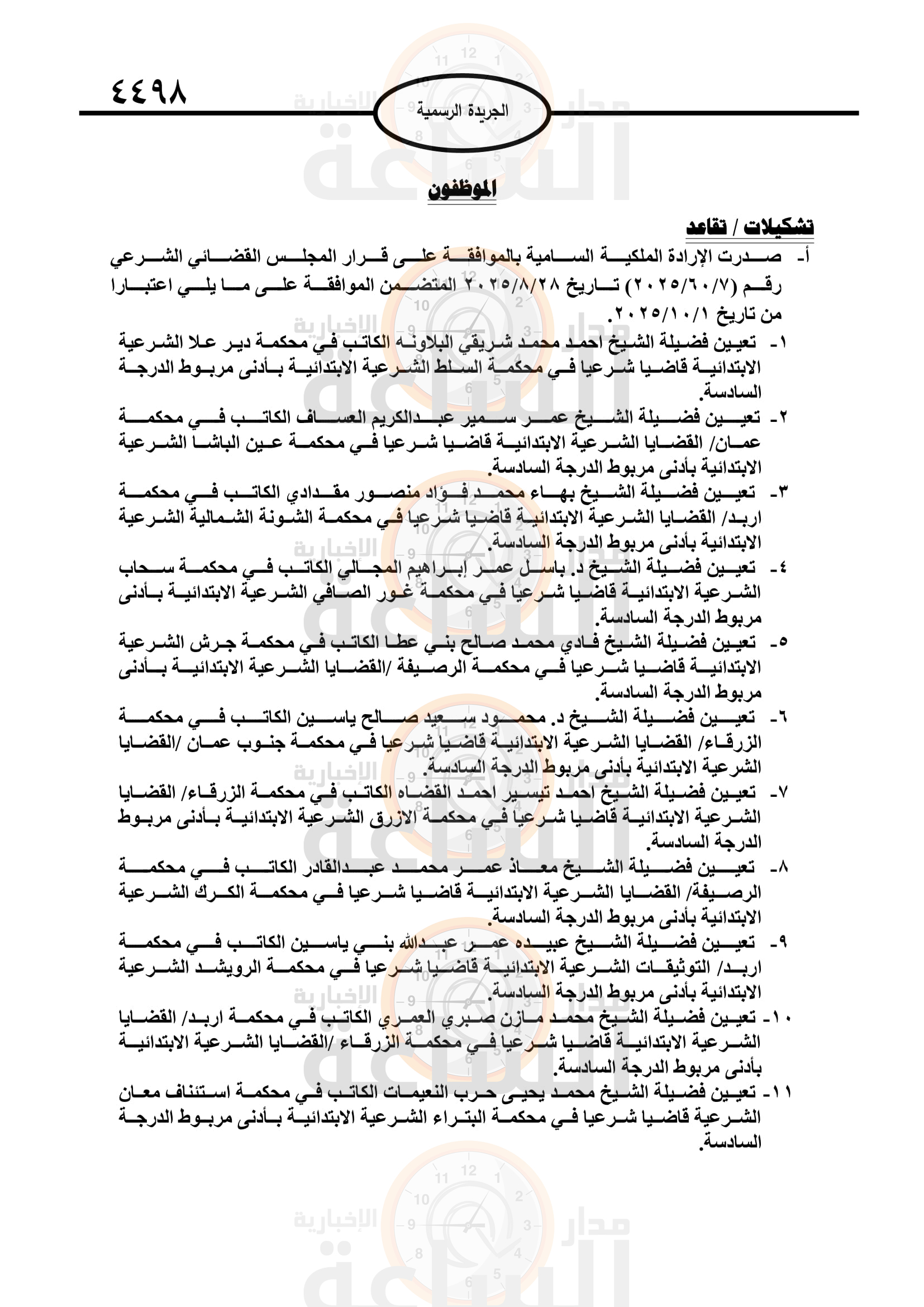 Madar Al-Saa Images 0.431671846565277