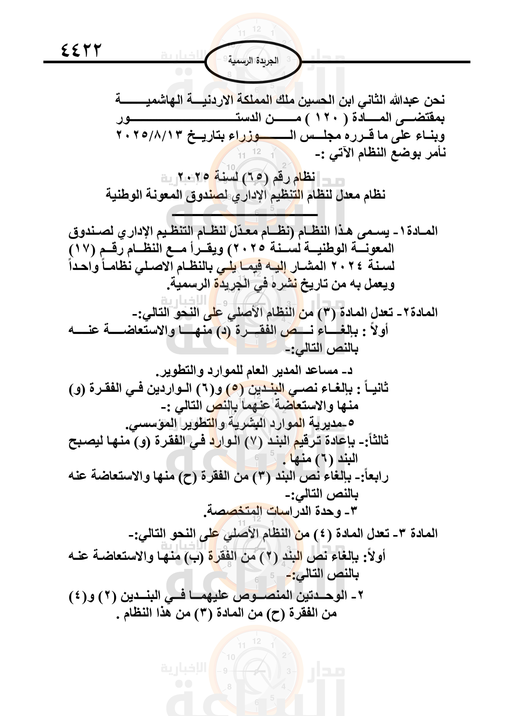 Madar Al-Saa Images 0.4581162425664633