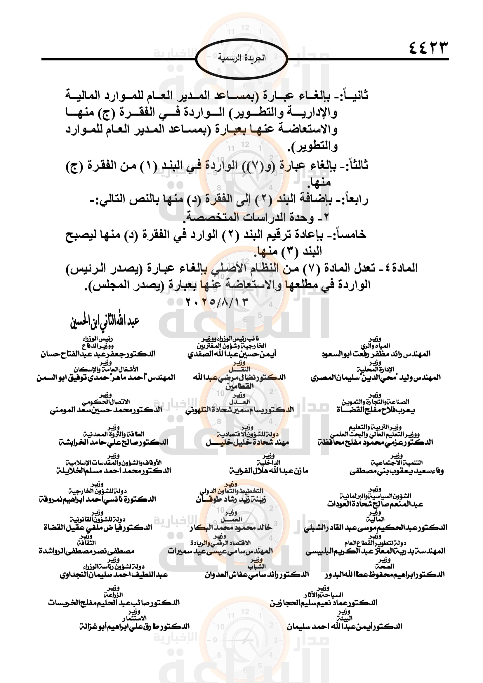 Madar Al-Saa Images 0.709345225431443