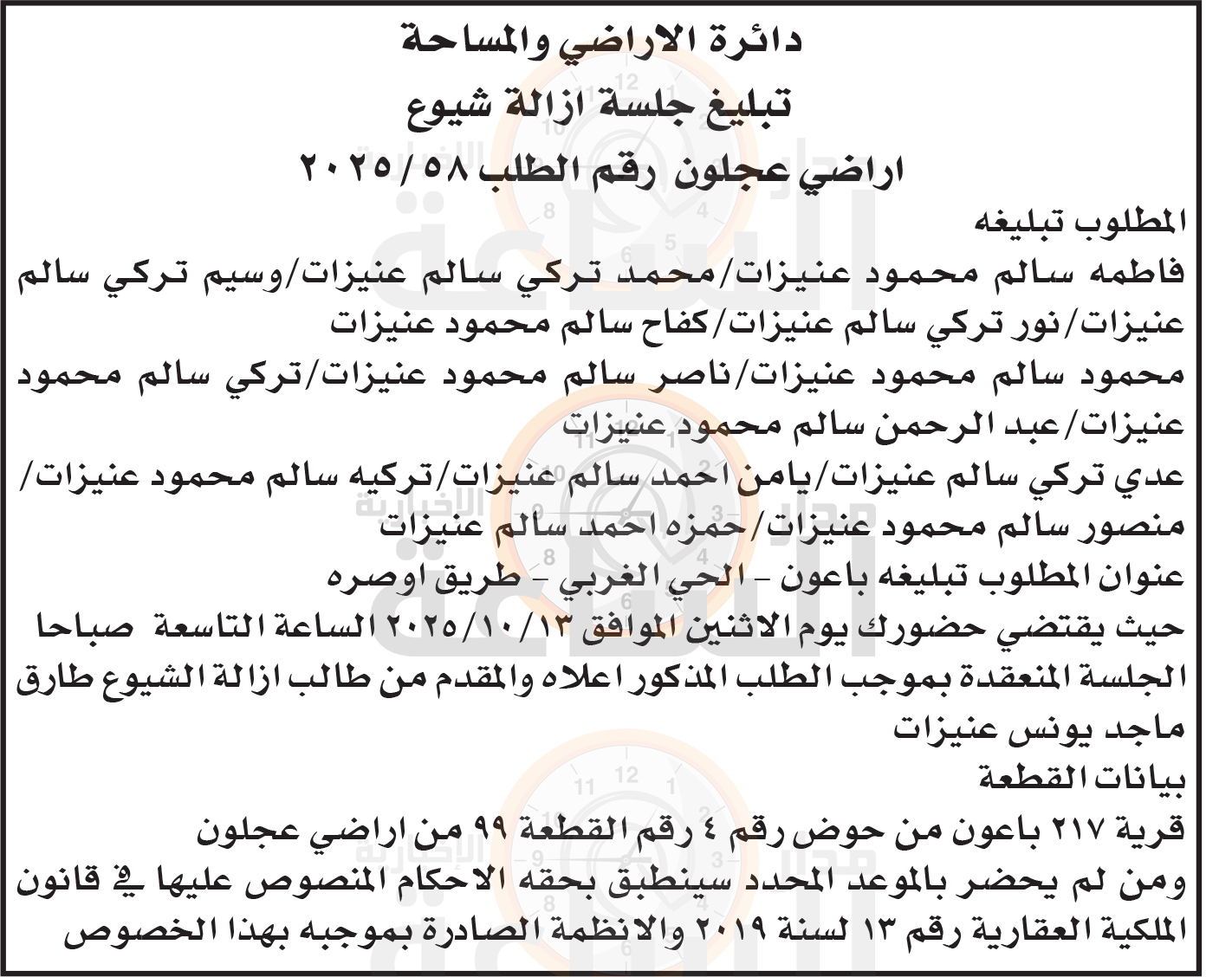 Madar Al-Saa Images 0.8623061266746018