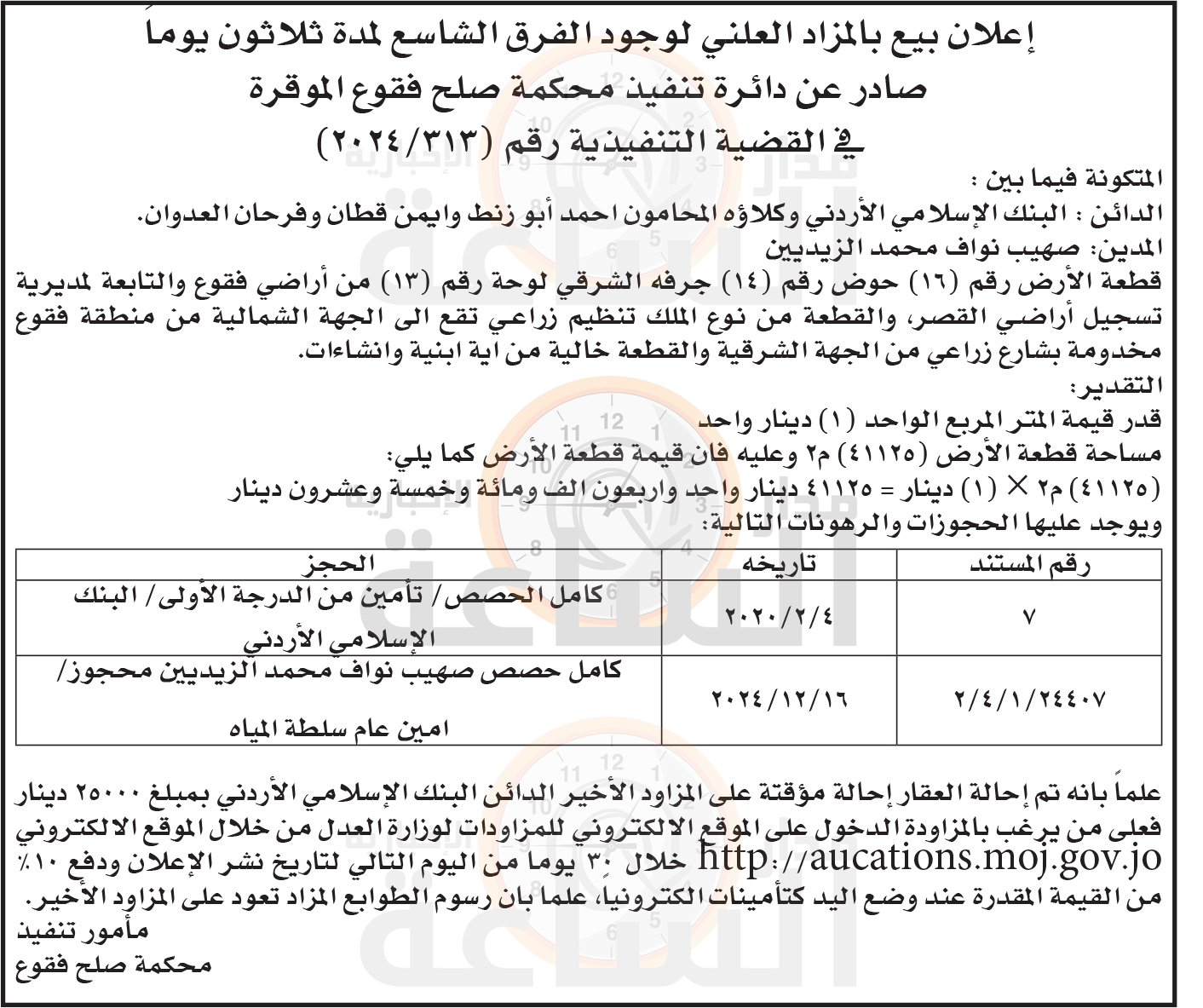 Madar Al-Saa Images 0.8097224774548464