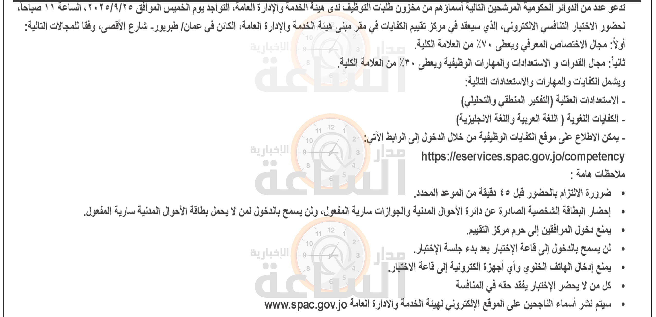 Madar Al-Saa Images 0.5487574659601225