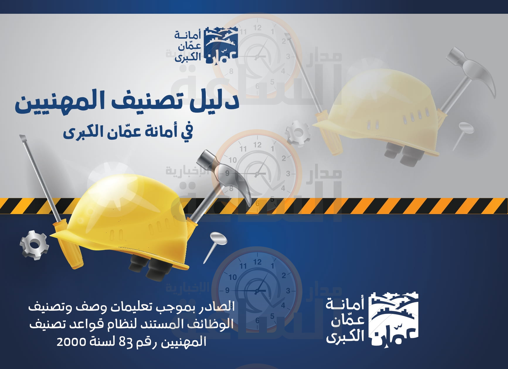 Madar Al-Saa Images 0.6601328033693433