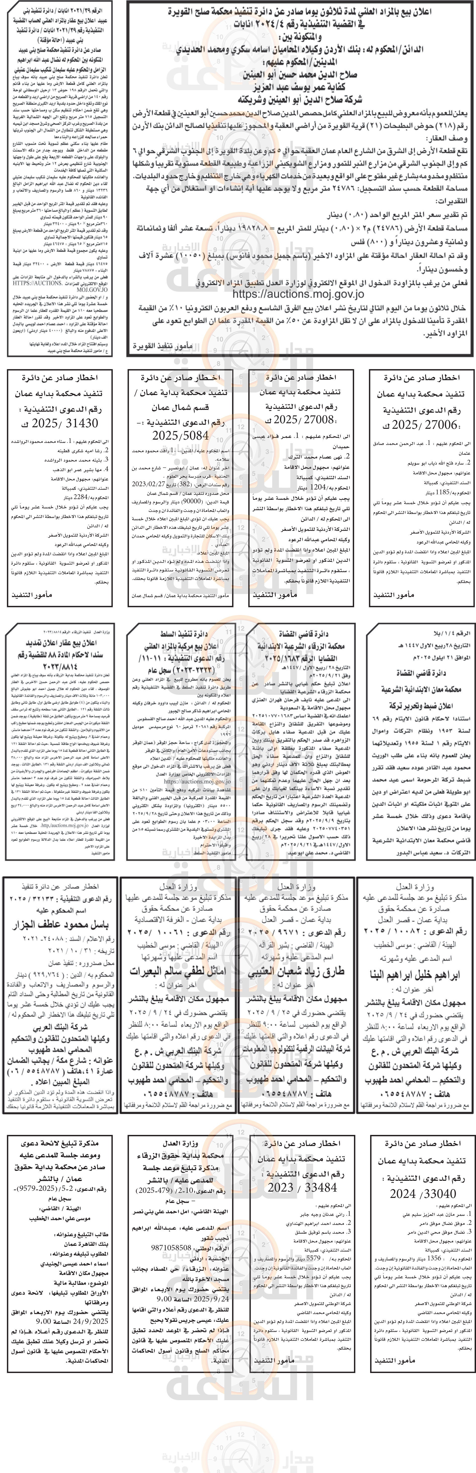 Madar Al-Saa Images 0.5641153222192886