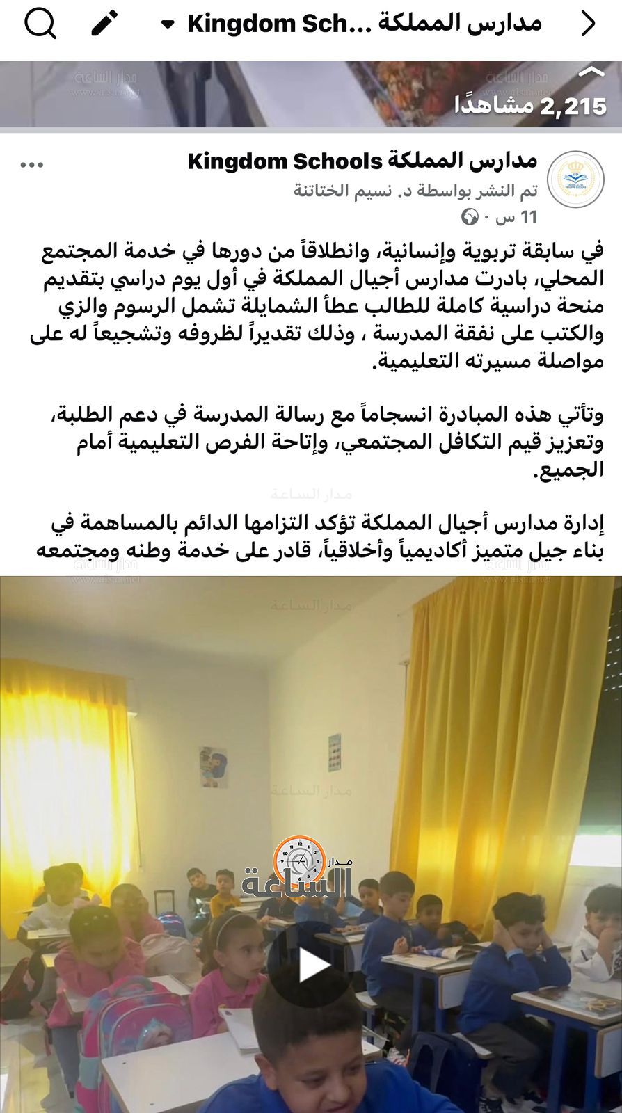 Madar Al-Saa Images 0.01563245286609183