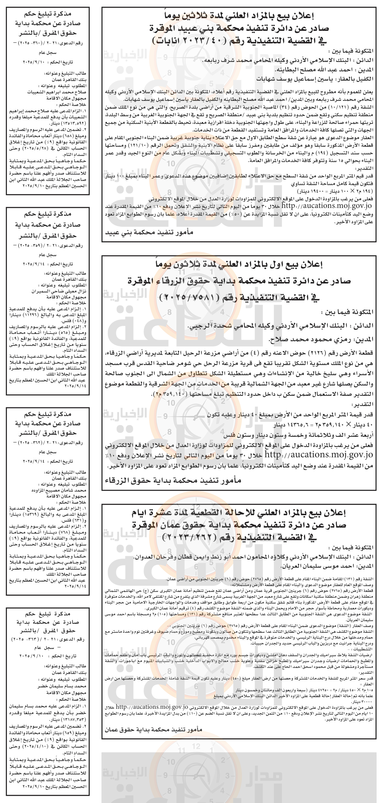 Madar Al-Saa Images 0.8422920998511749