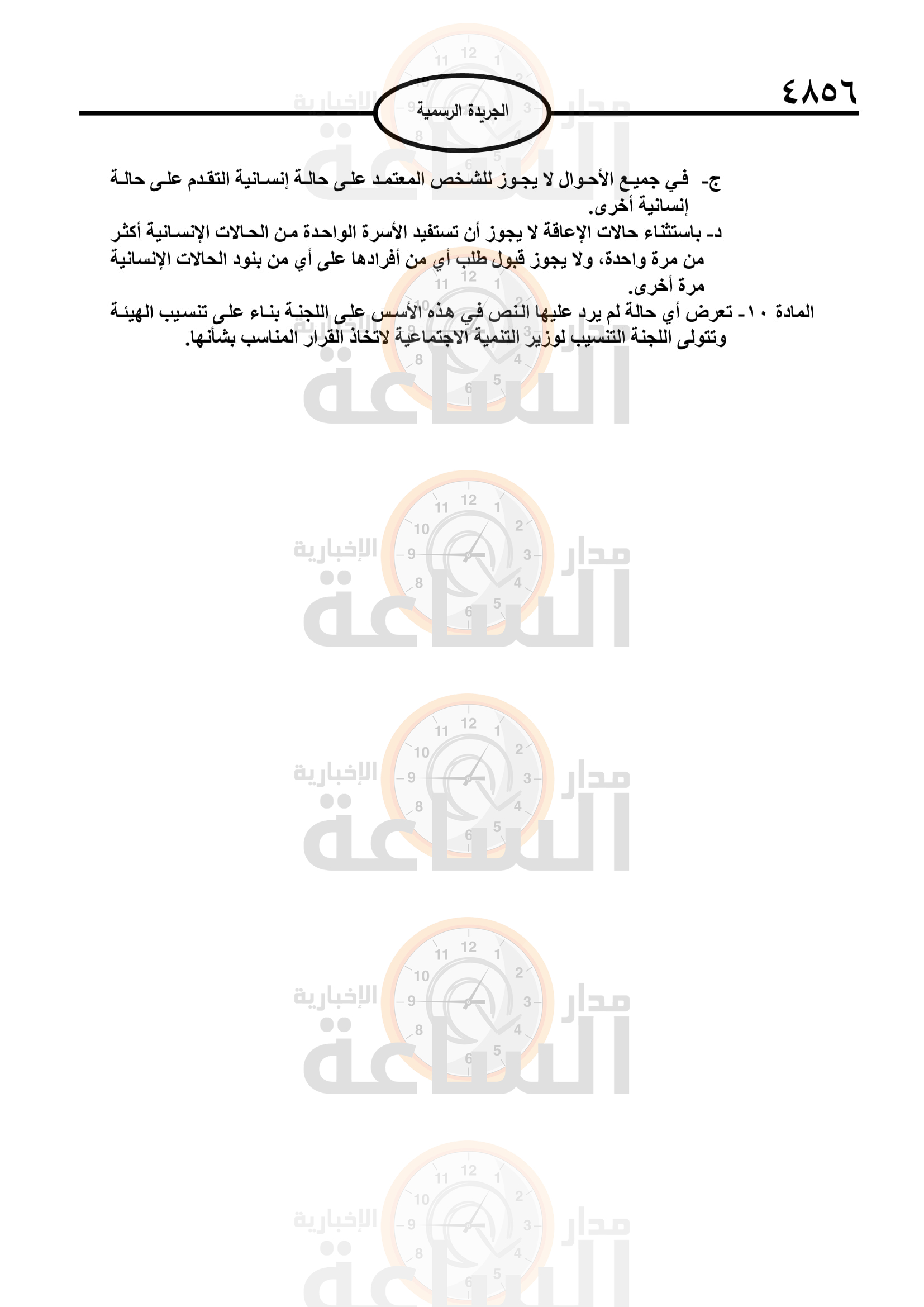 Madar Al-Saa Images 0.5775969676834087