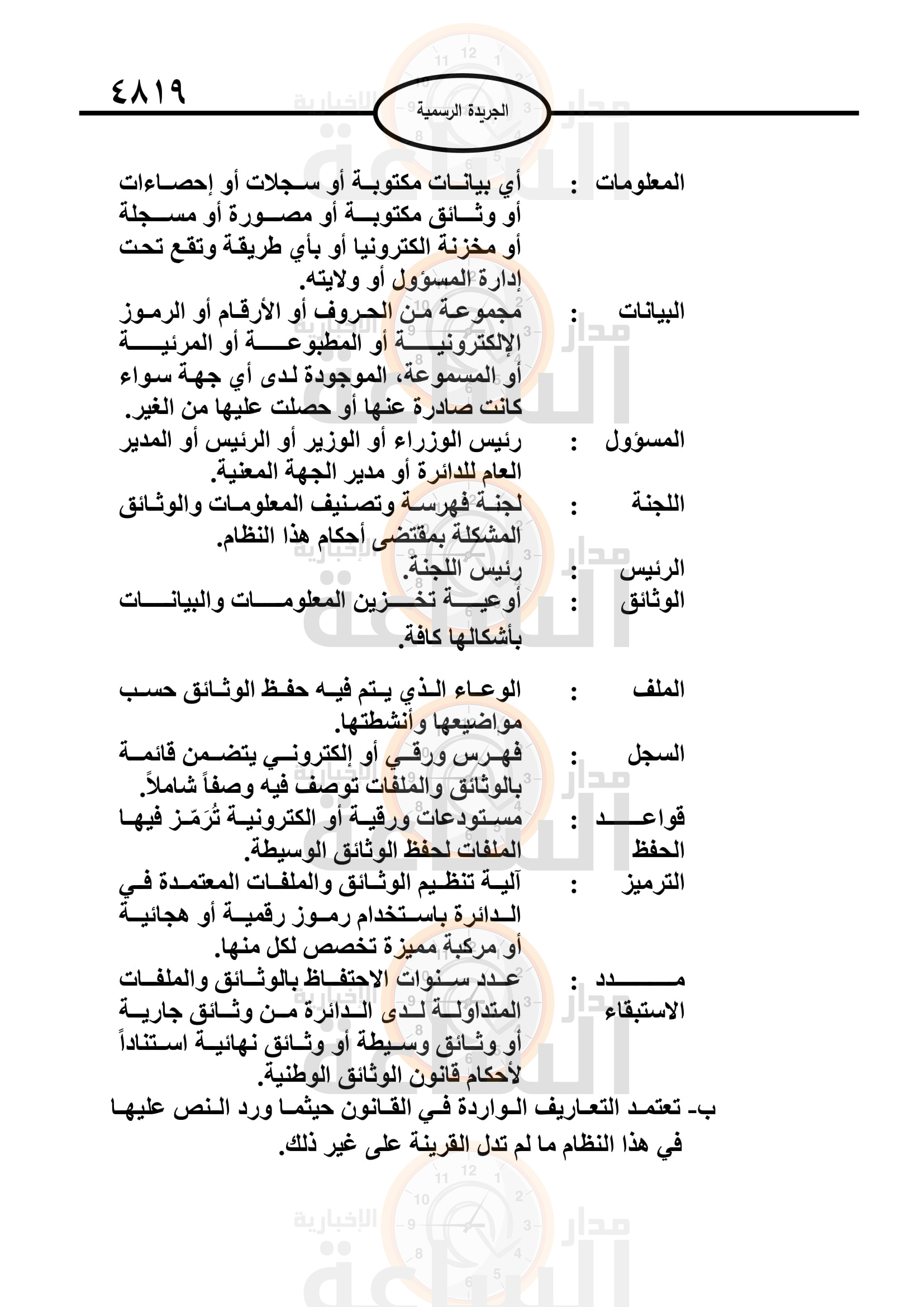 Madar Al-Saa Images 0.5106471021348162