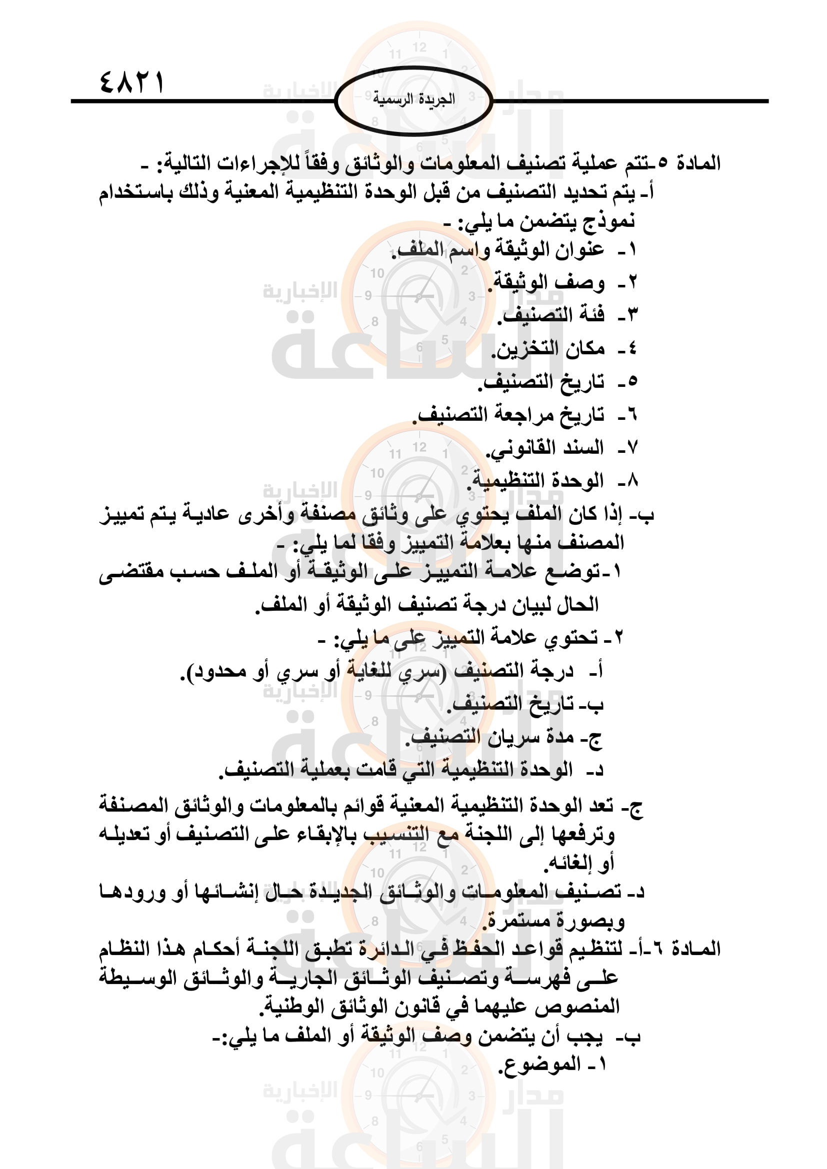 Madar Al-Saa Images 0.3127684293213131