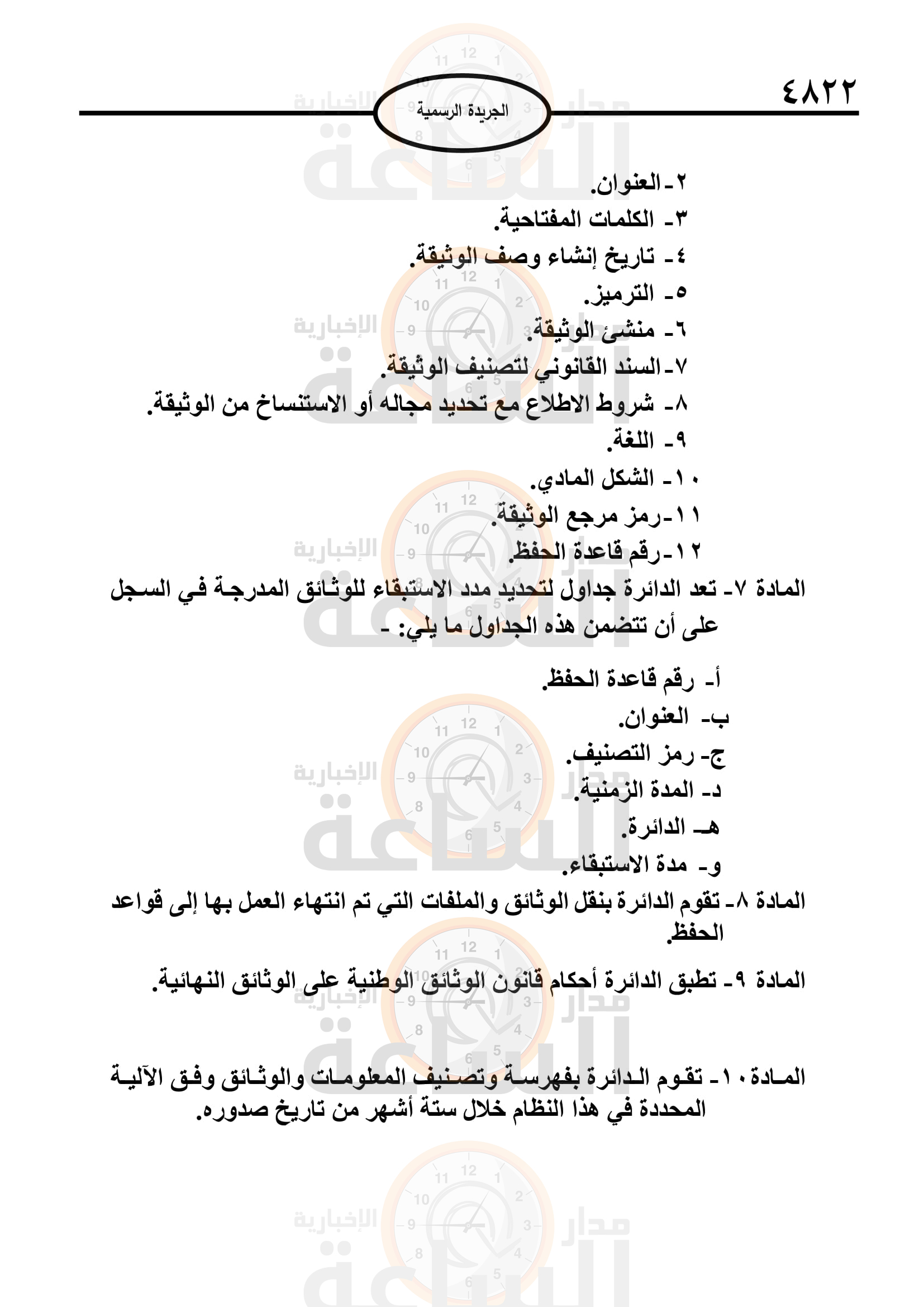 Madar Al-Saa Images 0.18075288245834498