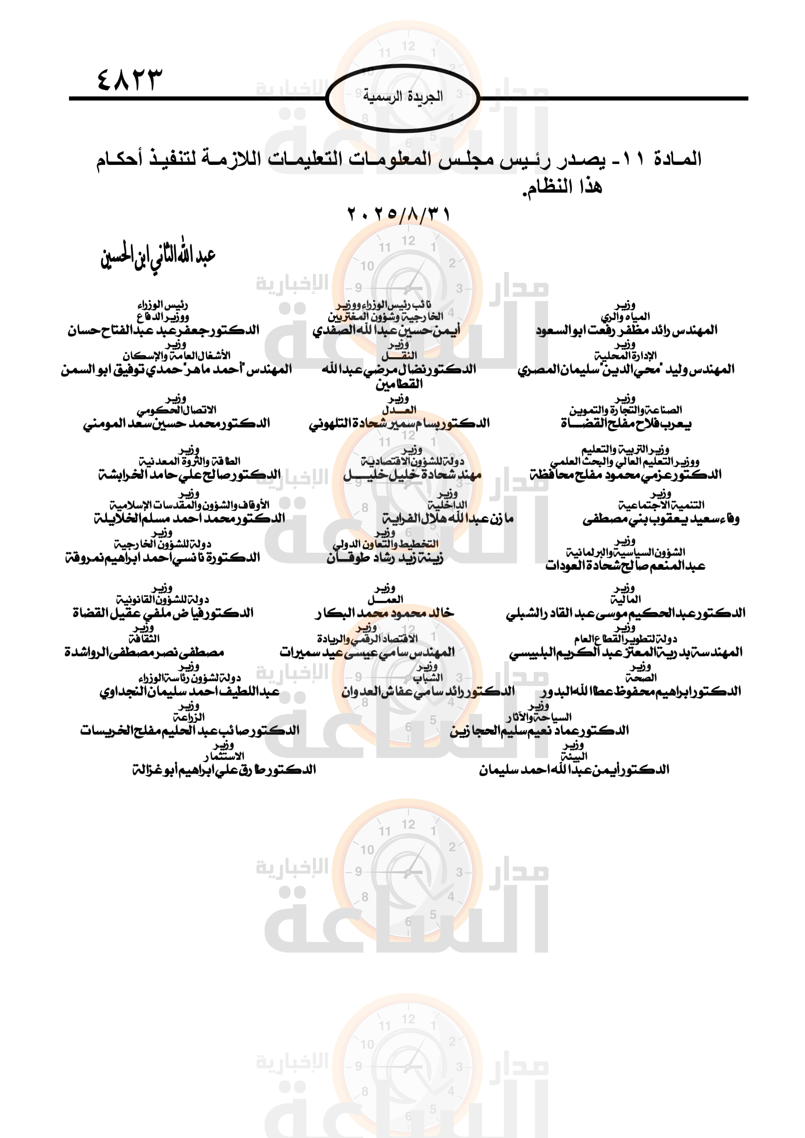 Madar Al-Saa Images 0.5390187463078432